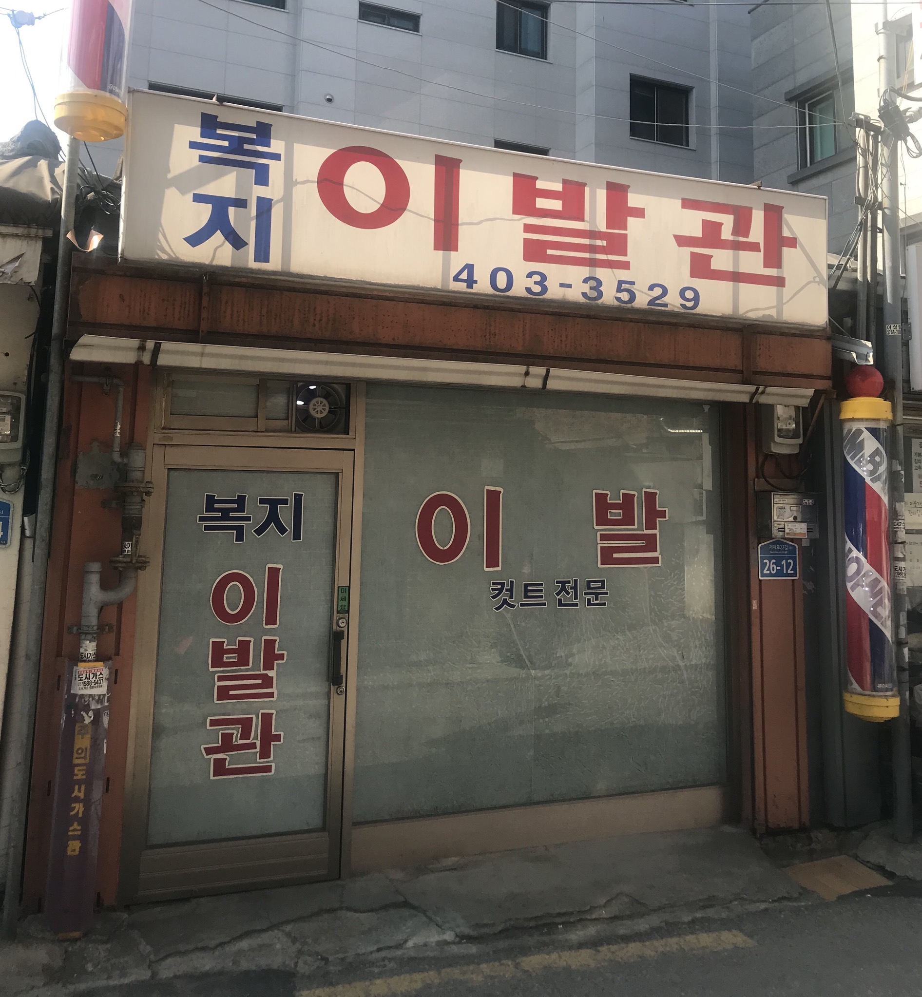복지이용원