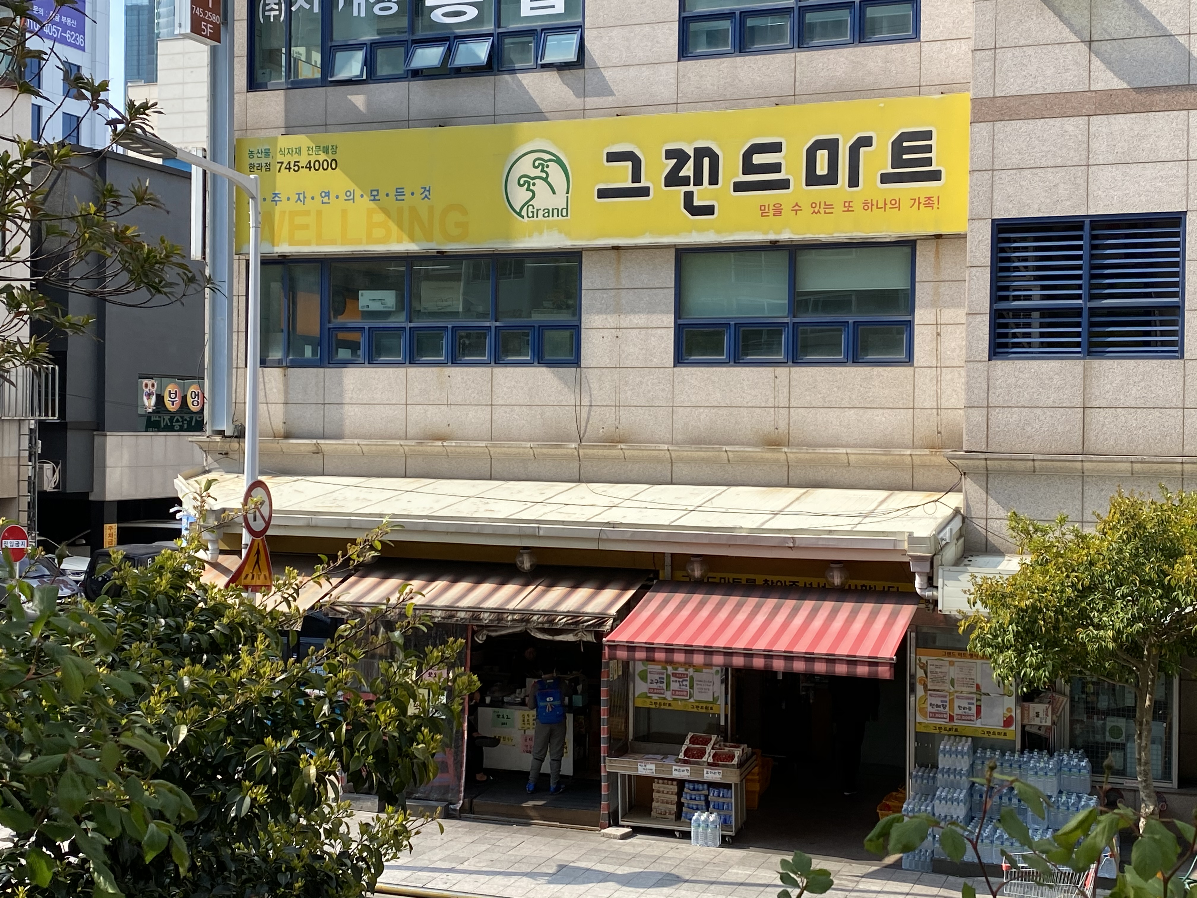 그랜드마트