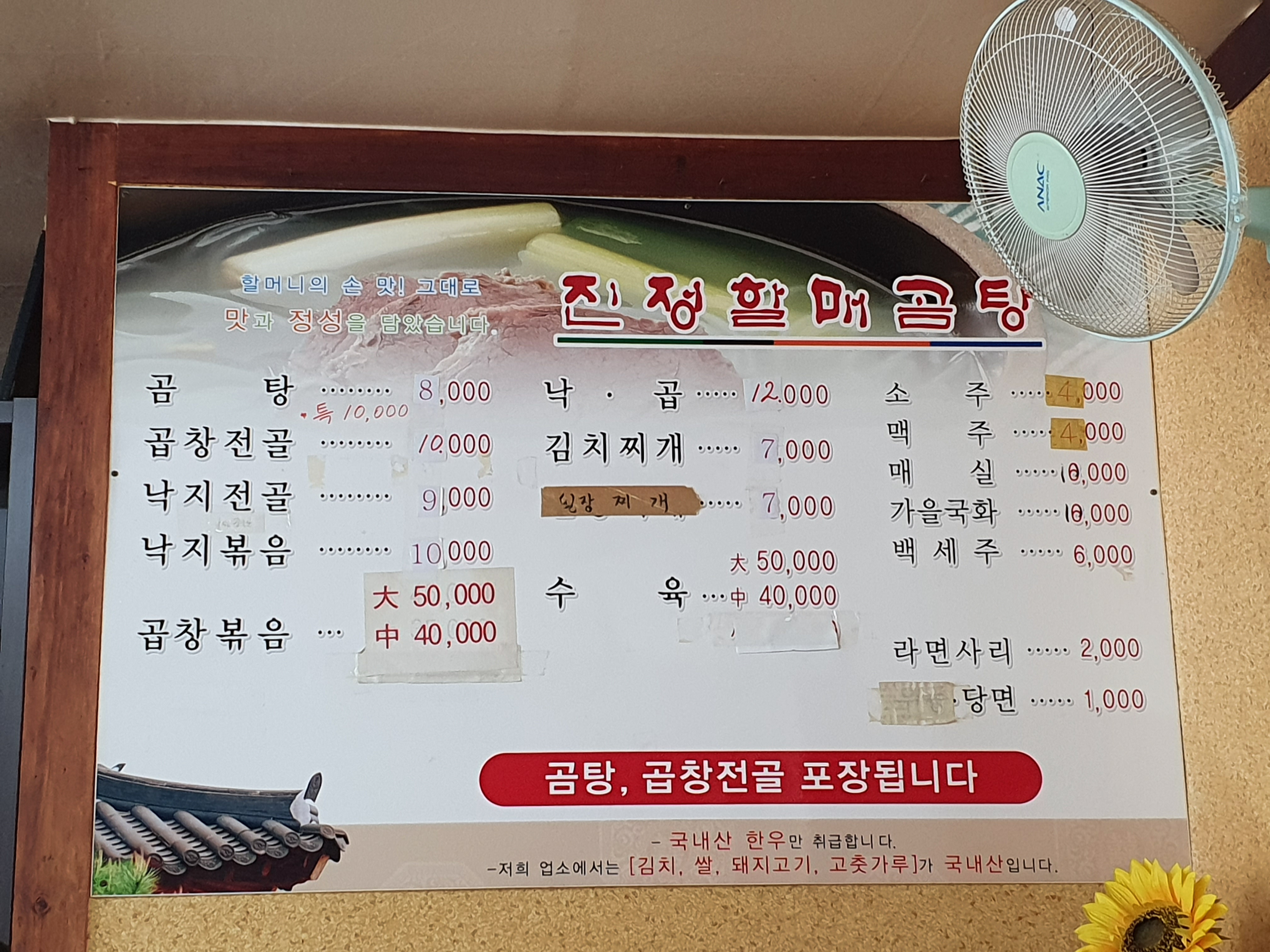 진정할매곰탕