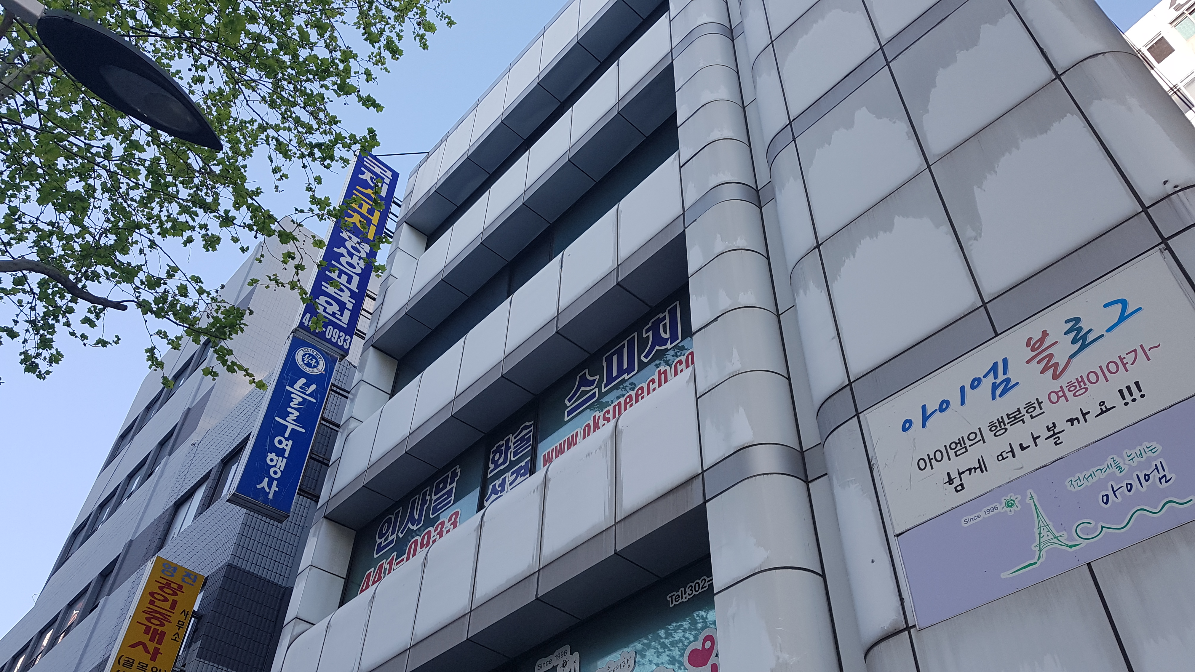 국제스피치평생교육원