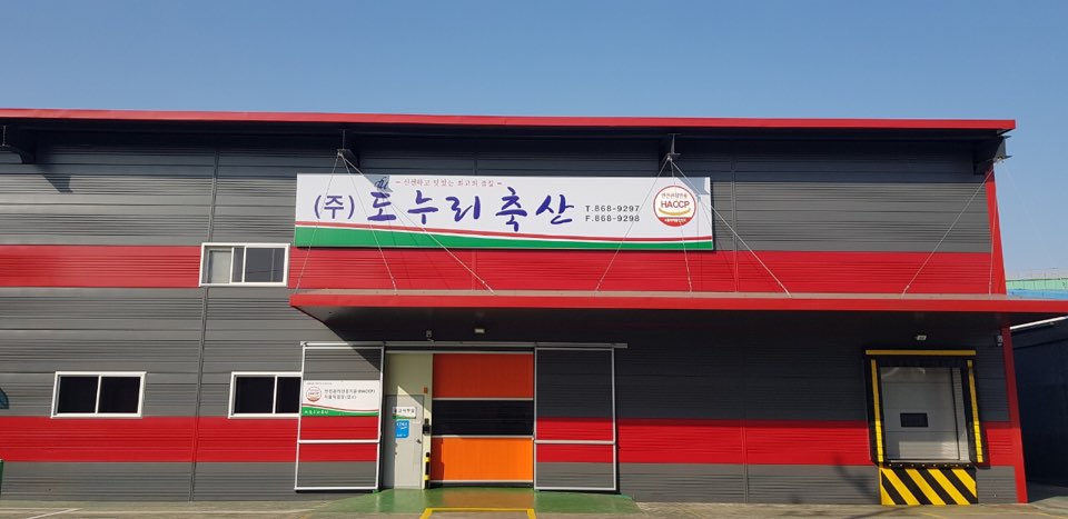 도누리축산