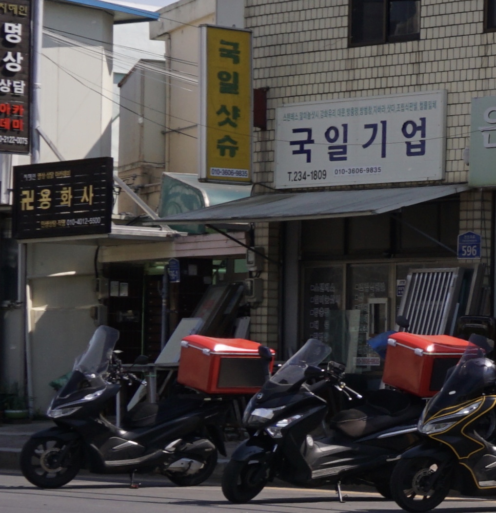 국일기업