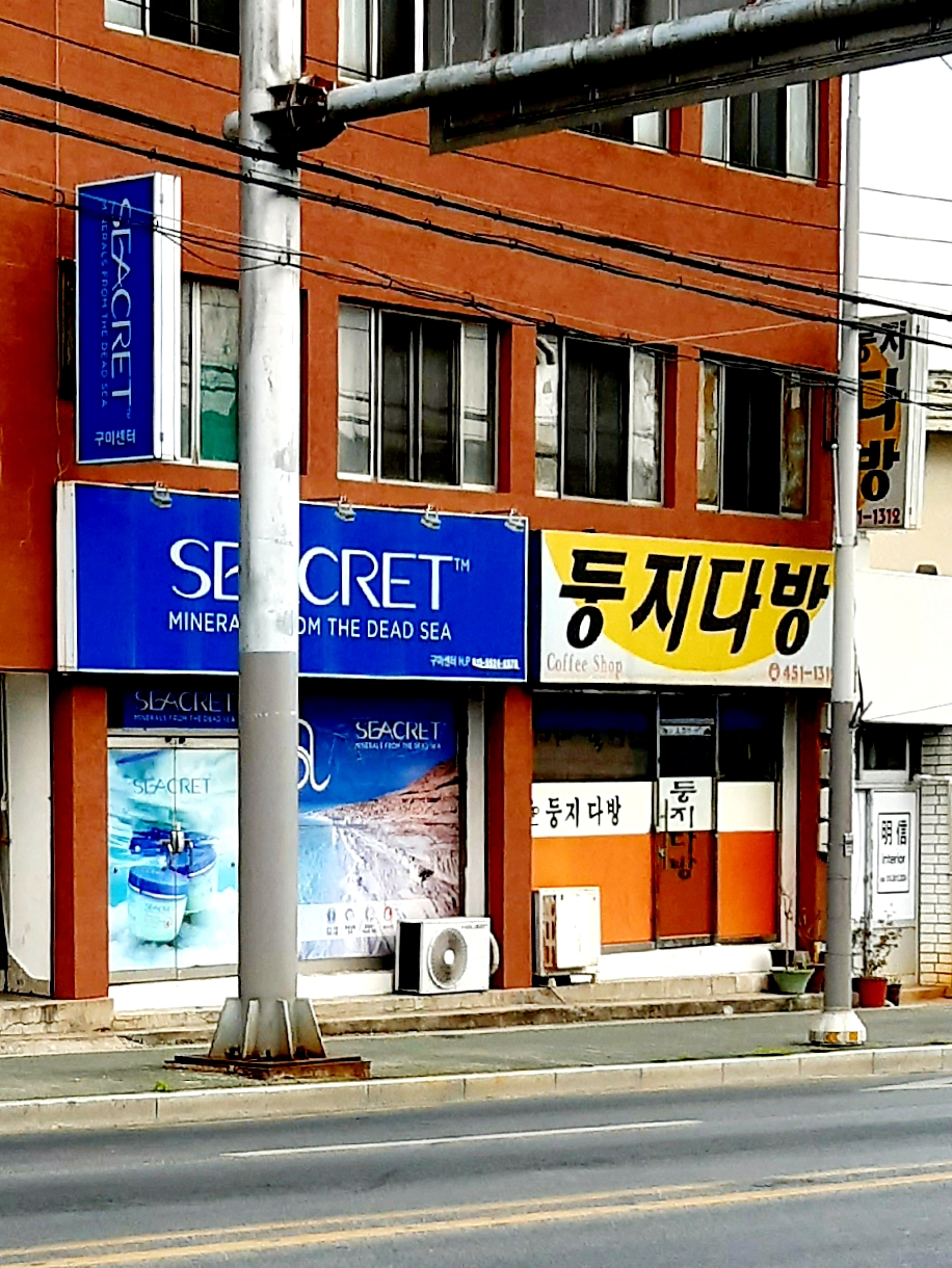 둥지다방