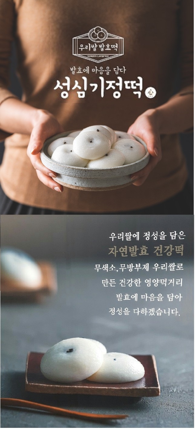 성심기정떡 관평점