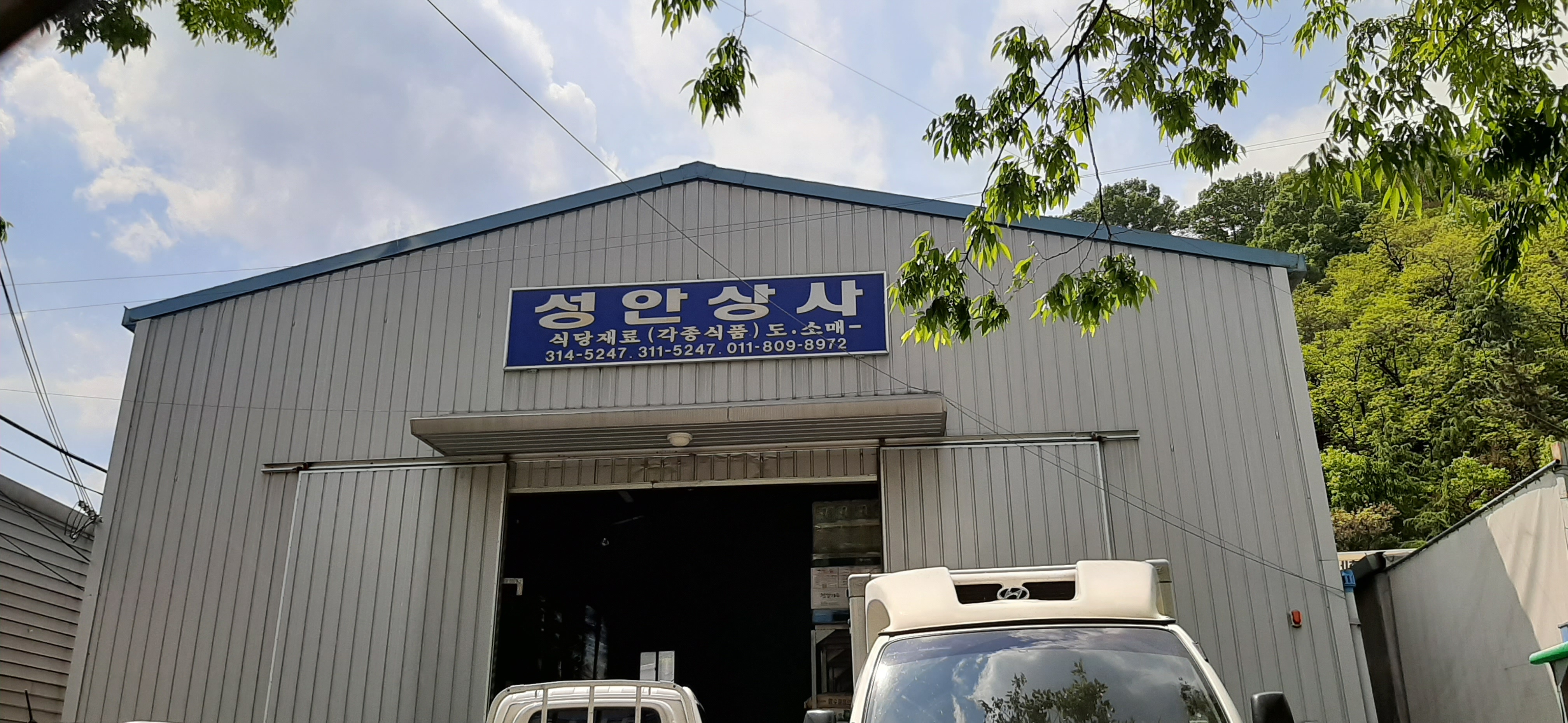 성안상사