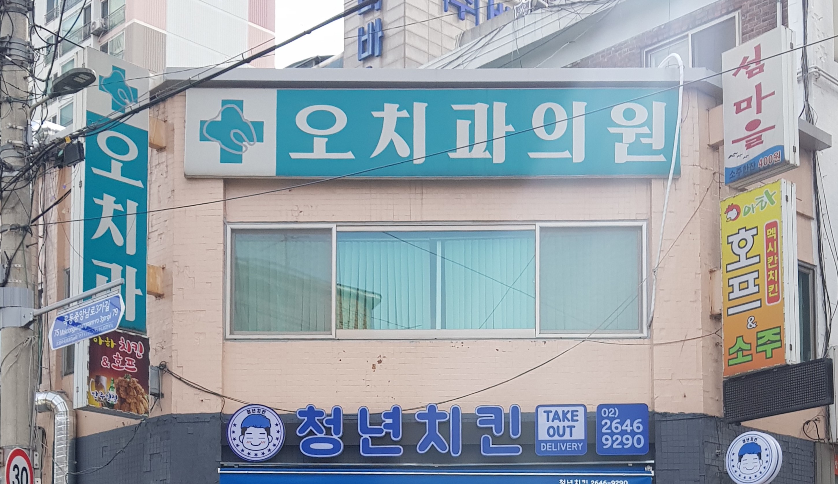 오치과의원