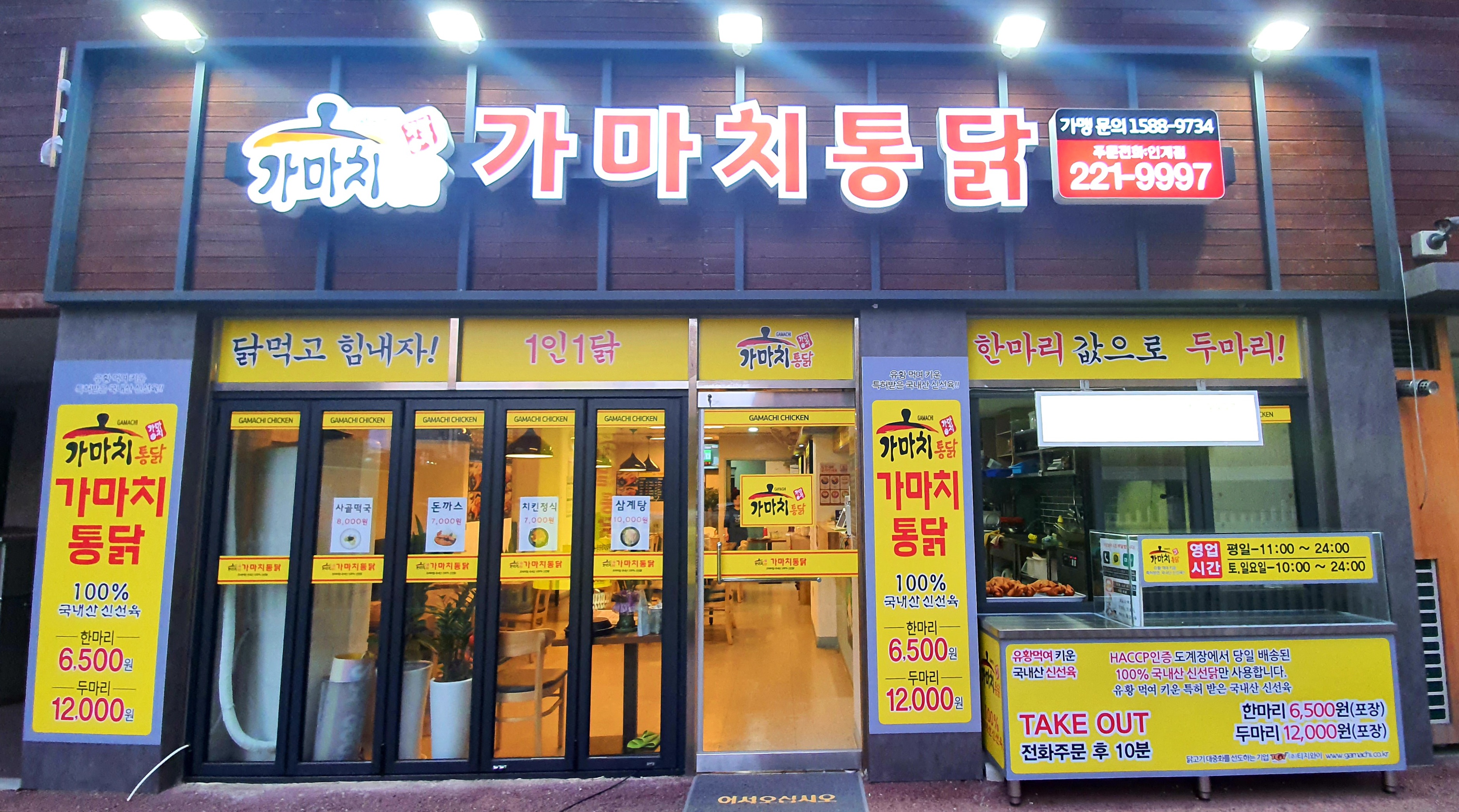 가마치통닭 인계점
