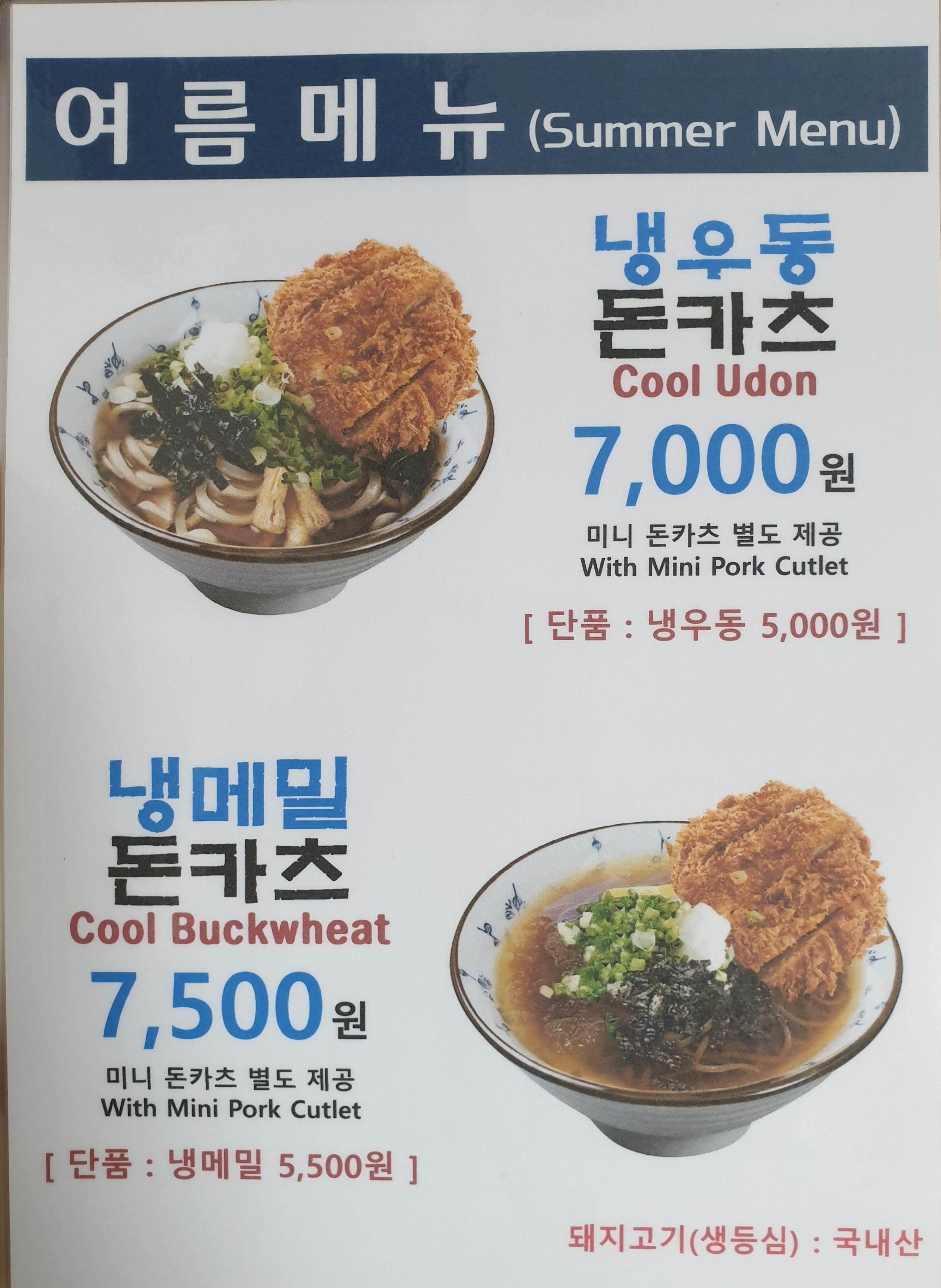돈천동식당