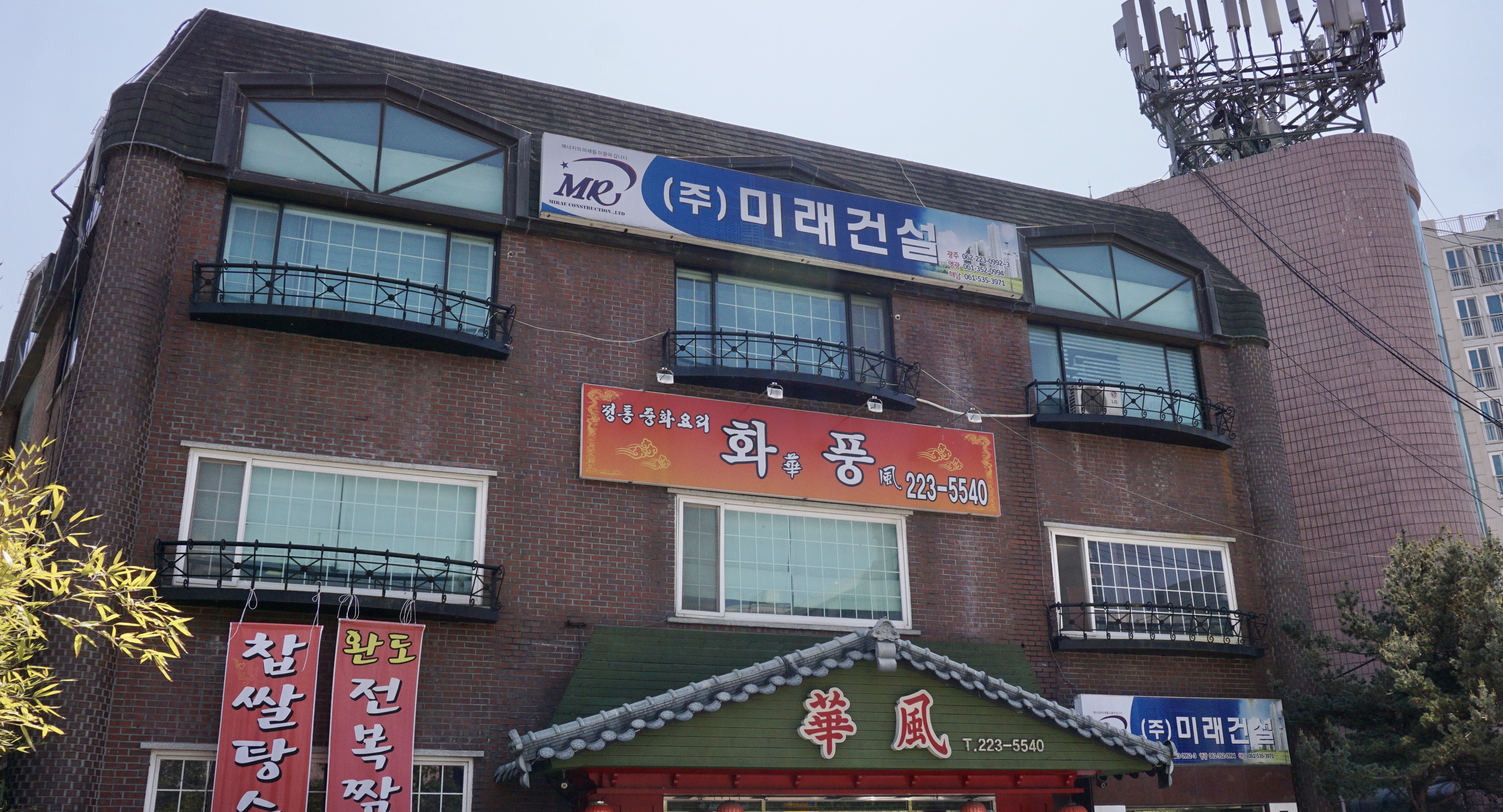 미래건설