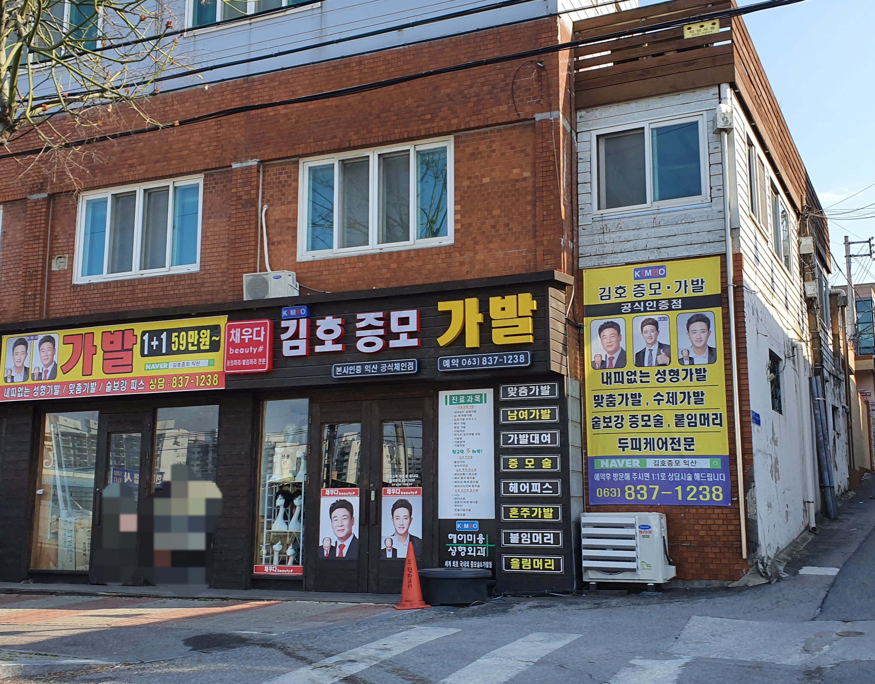 김호증모가발 채우다뷰티샵