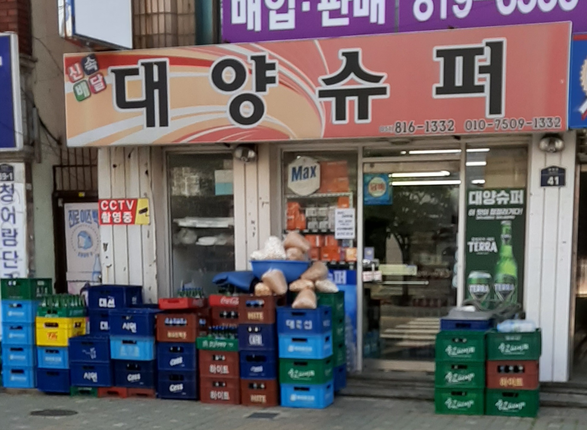 대양슈퍼