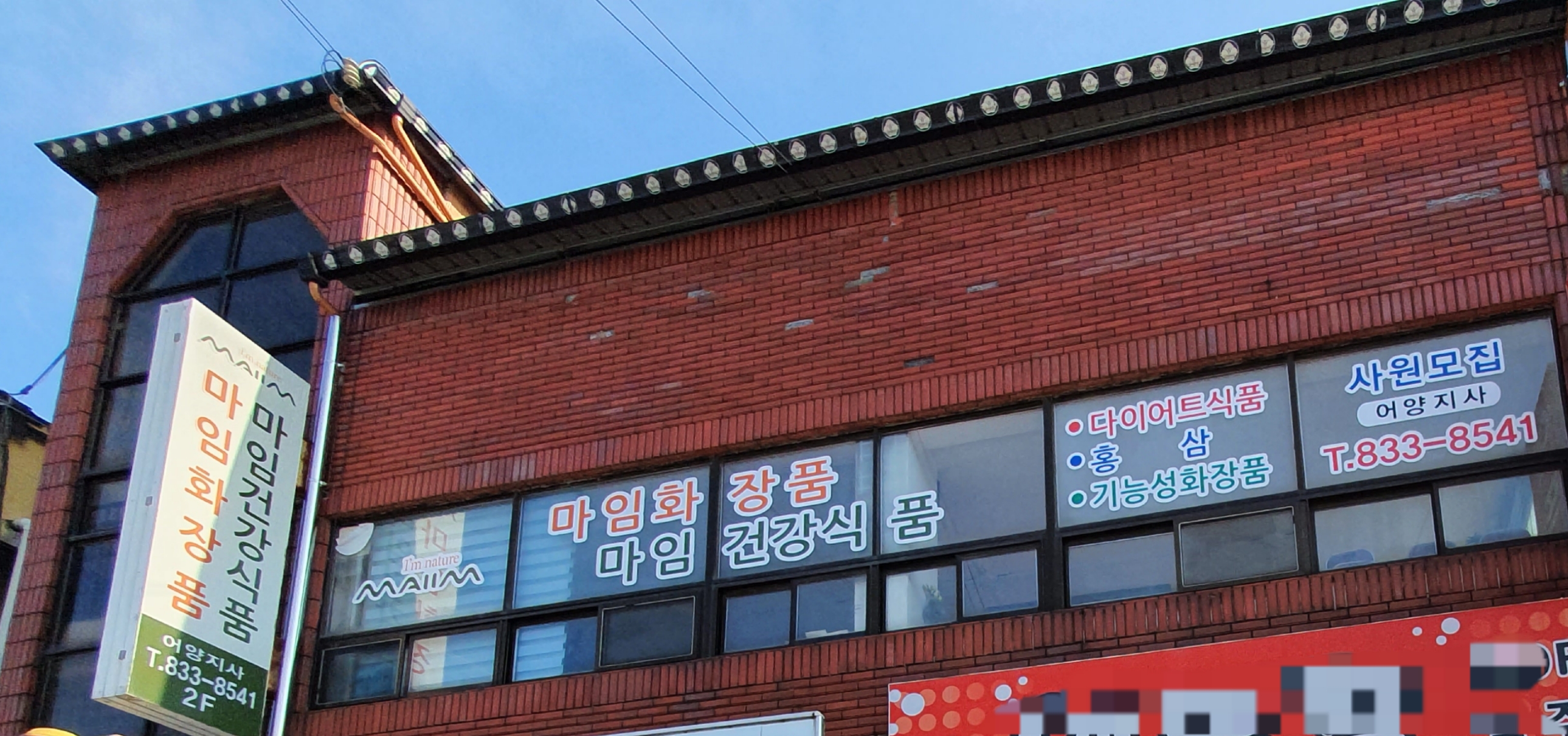 알로에마임 어양지사