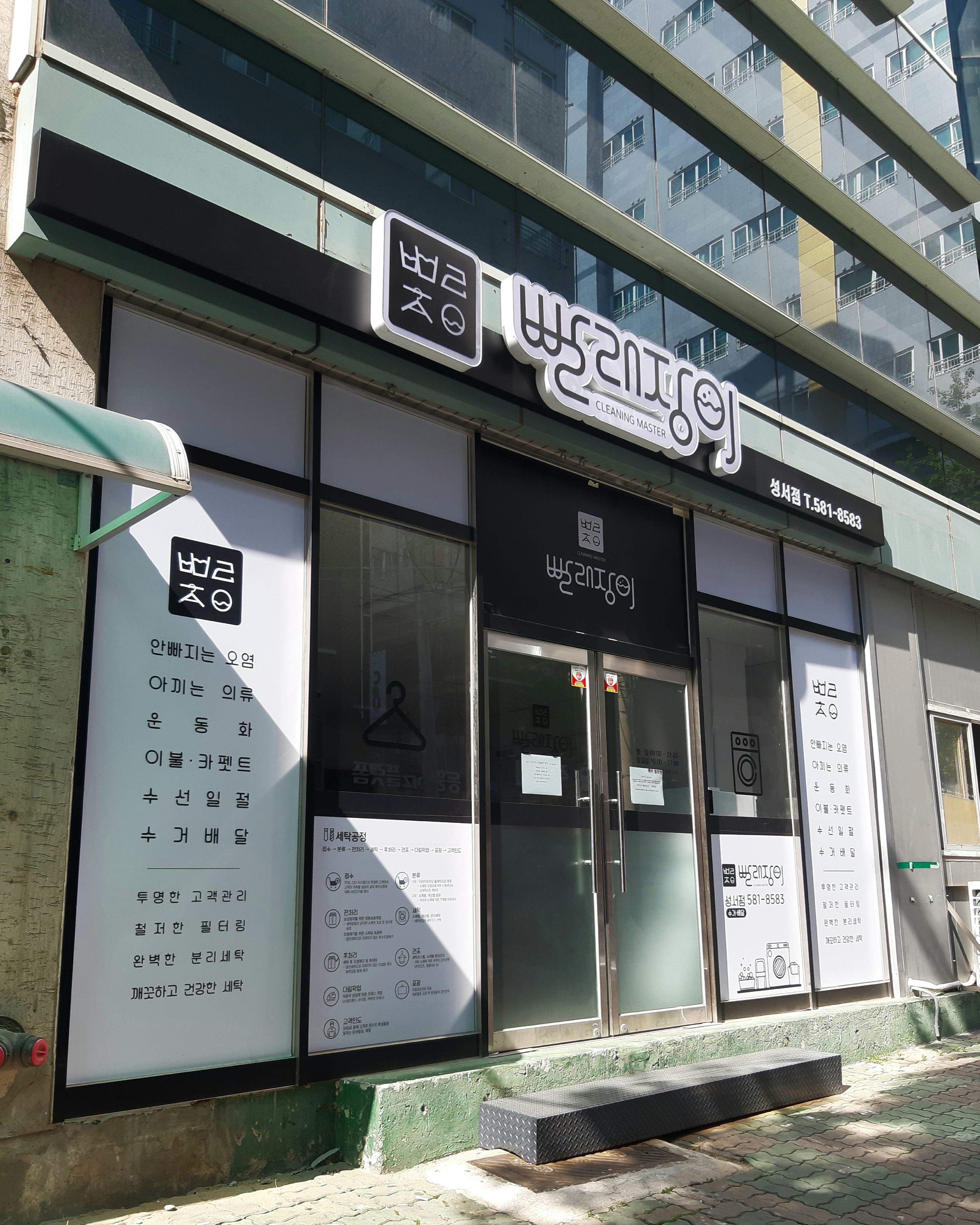 빨래장이