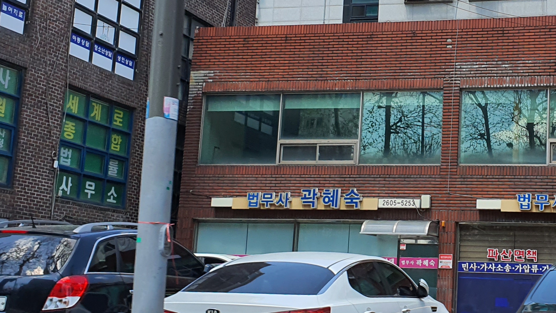 법무사곽혜숙사무소