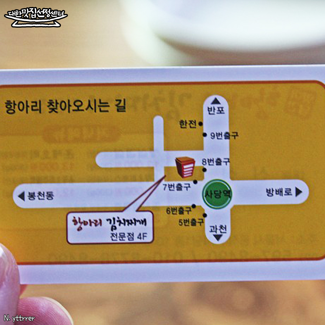 맛이담긴항아리김치찌개