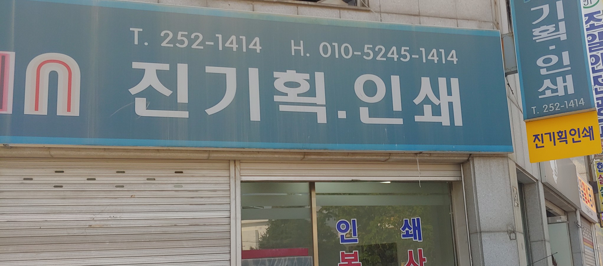 진기획인쇄