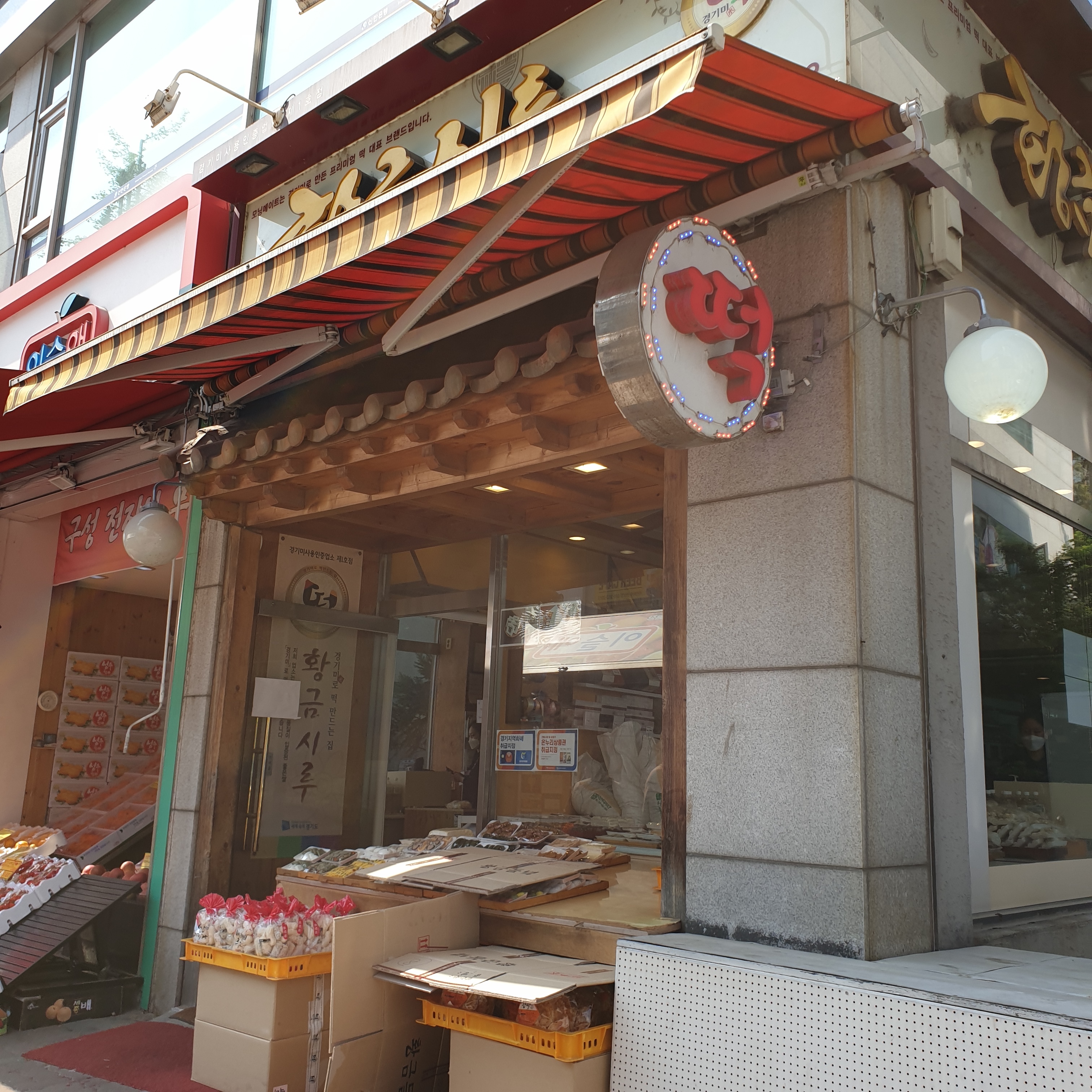 황금시루 용인점