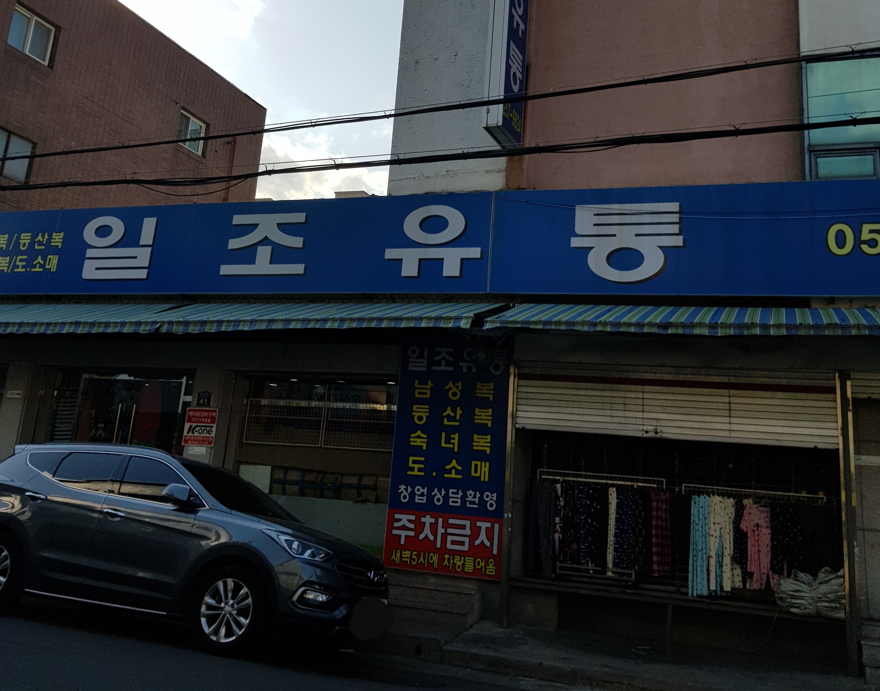 일조유통