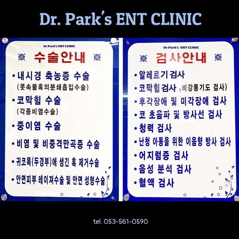 박선호이비인후과의원 대표 이미지