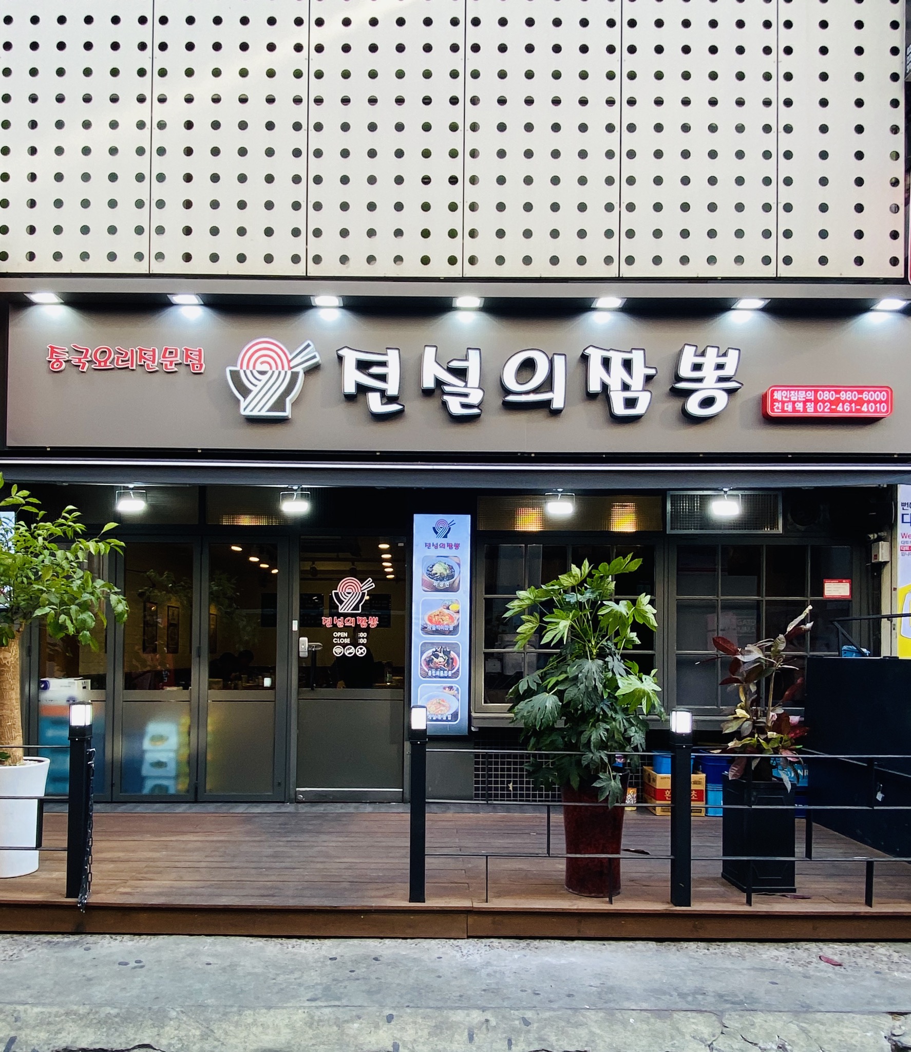 전설의짬뽕 건대역점