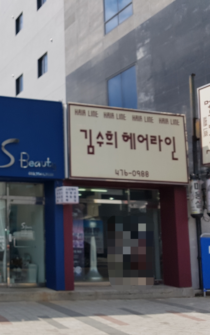 김수희헤어라인