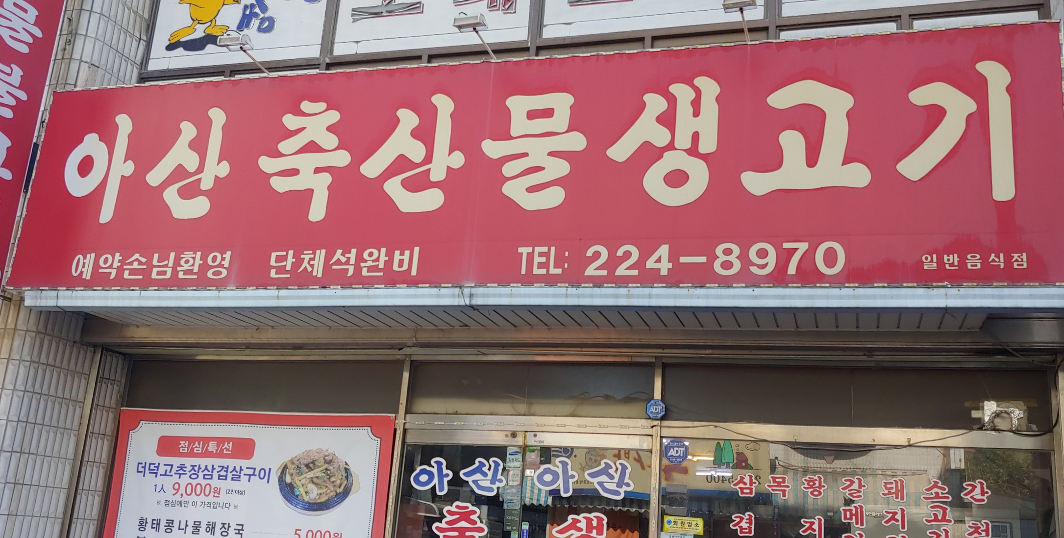아산축산물생고기
