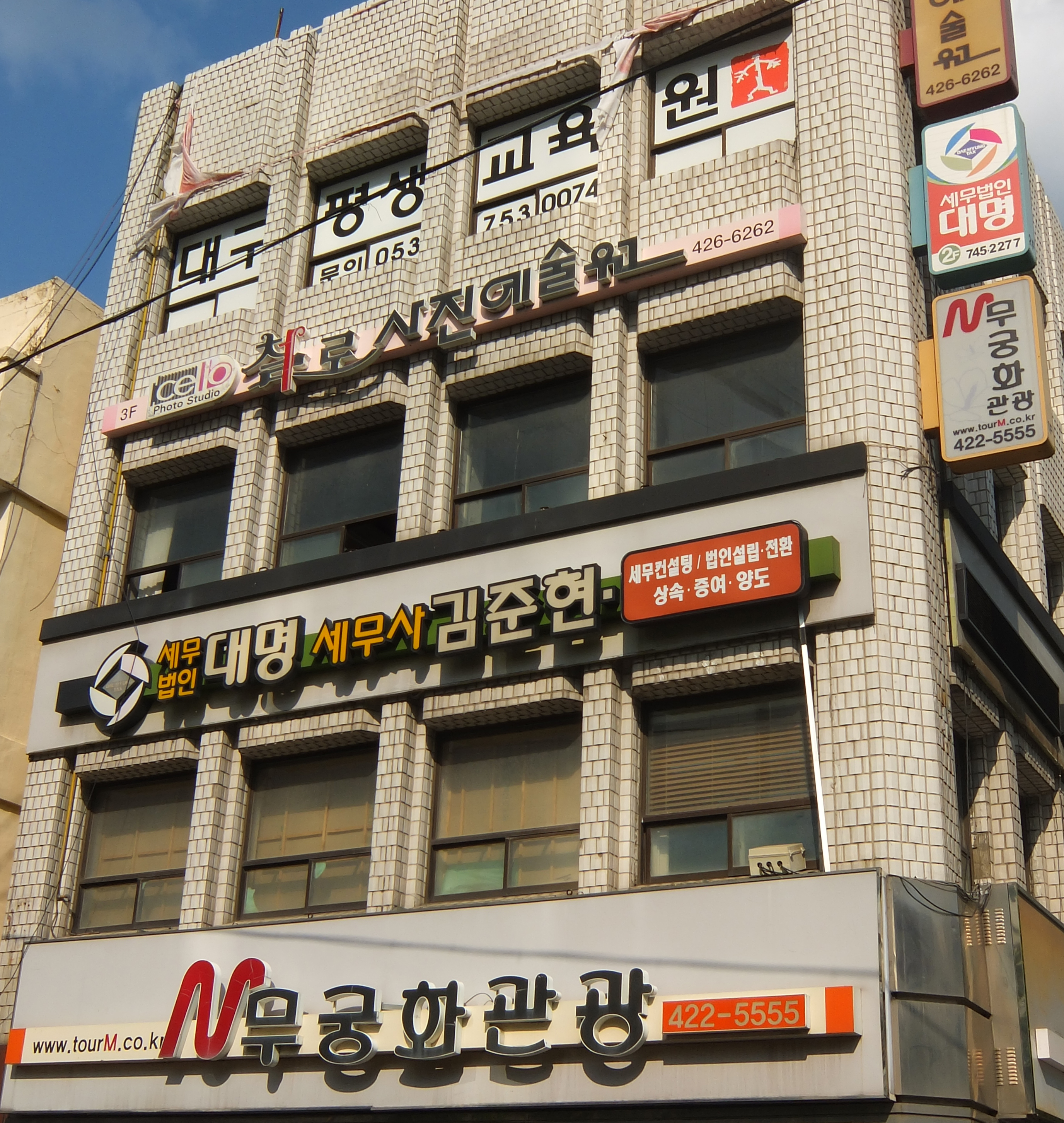 세무법인대명