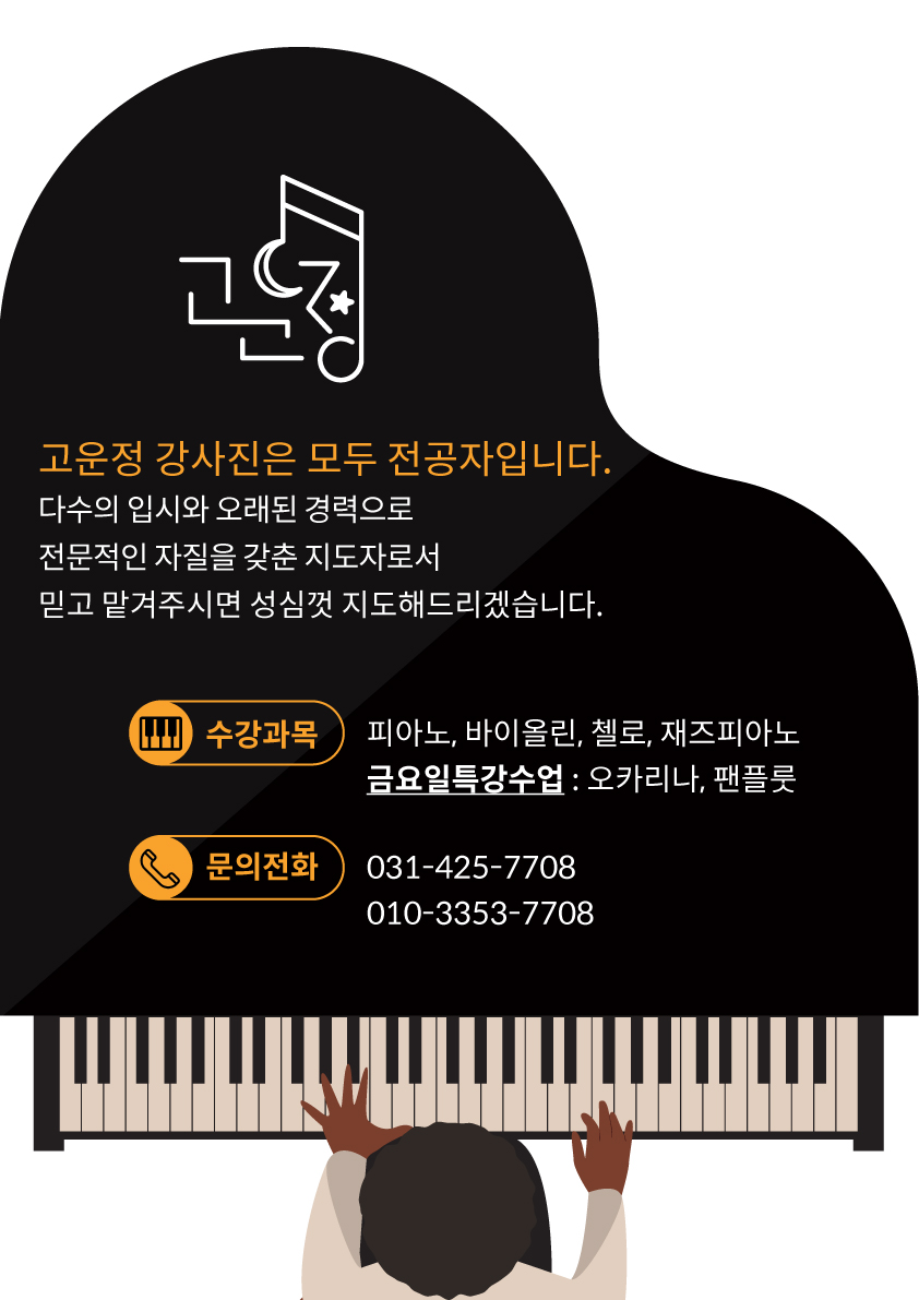 고운정음악학원