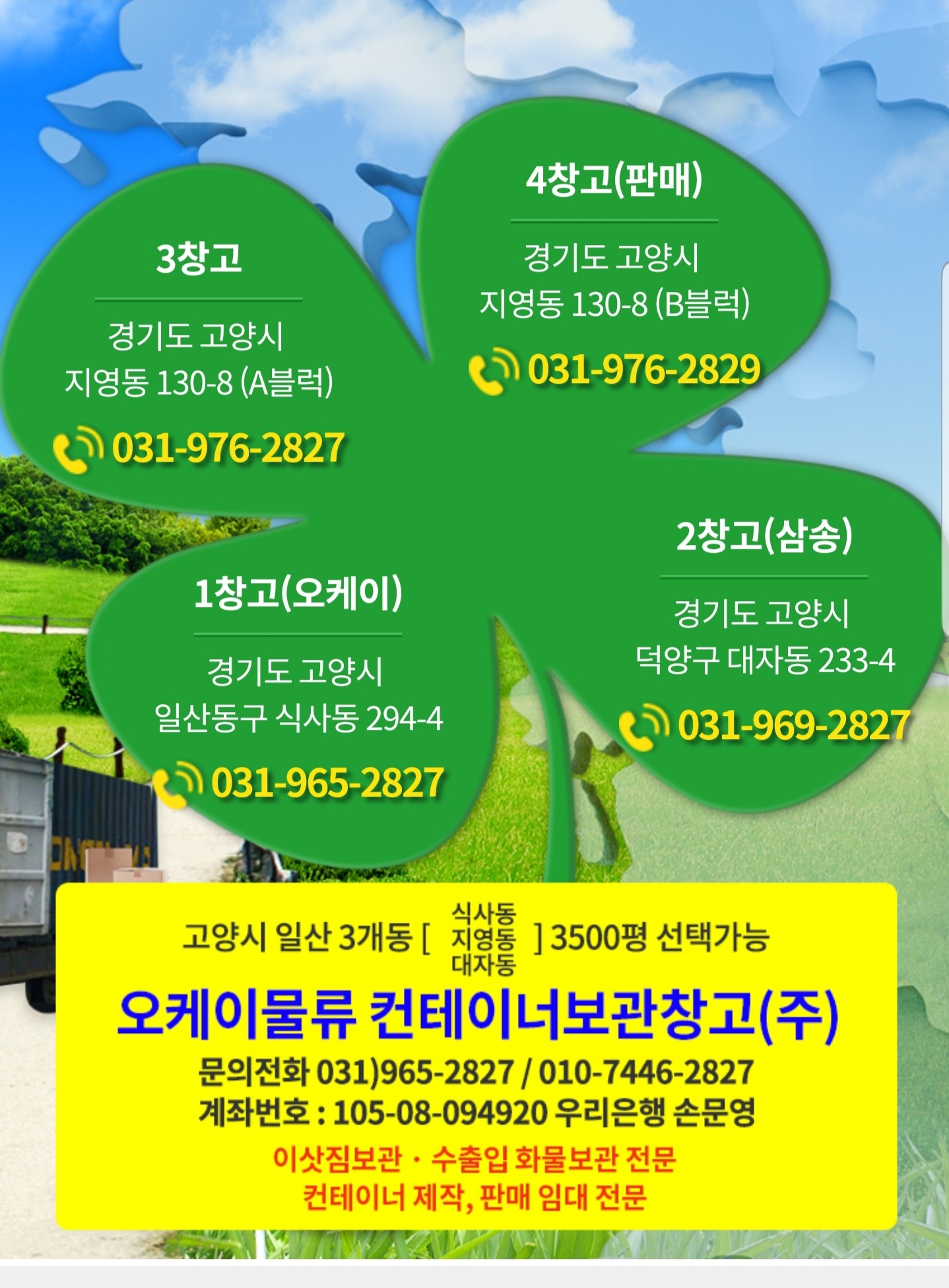 오케이물류