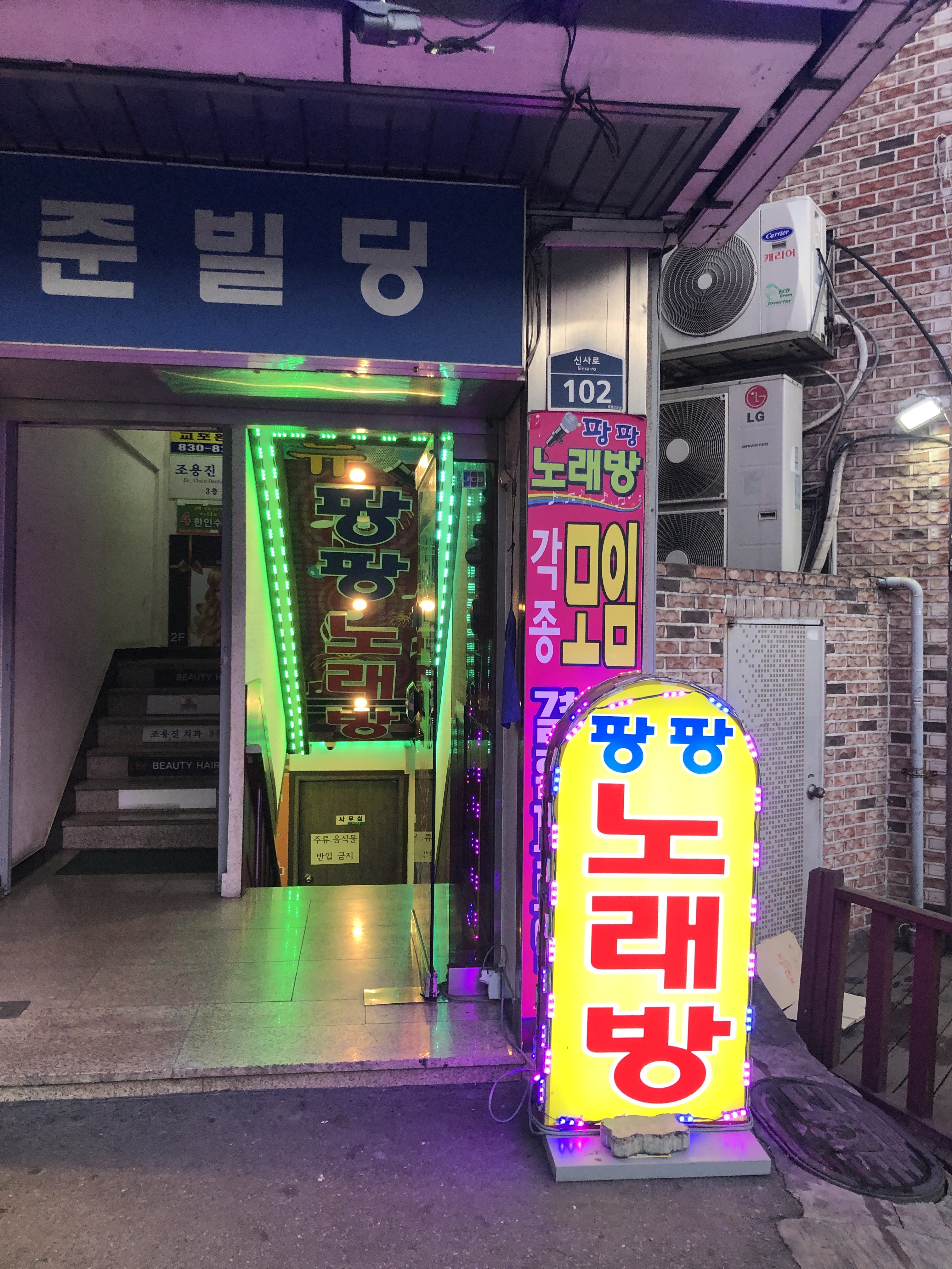 뉴팡팡노래연습장