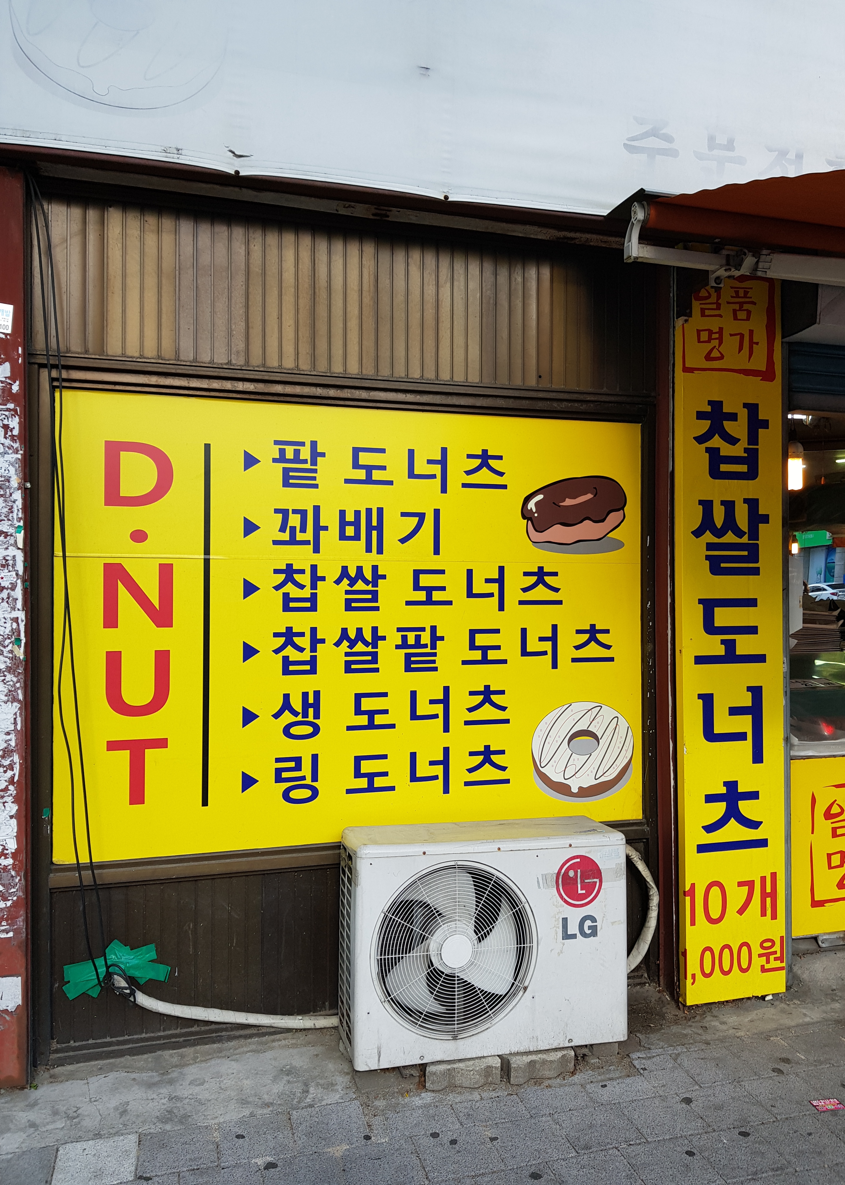 일품명가도너츠전문점