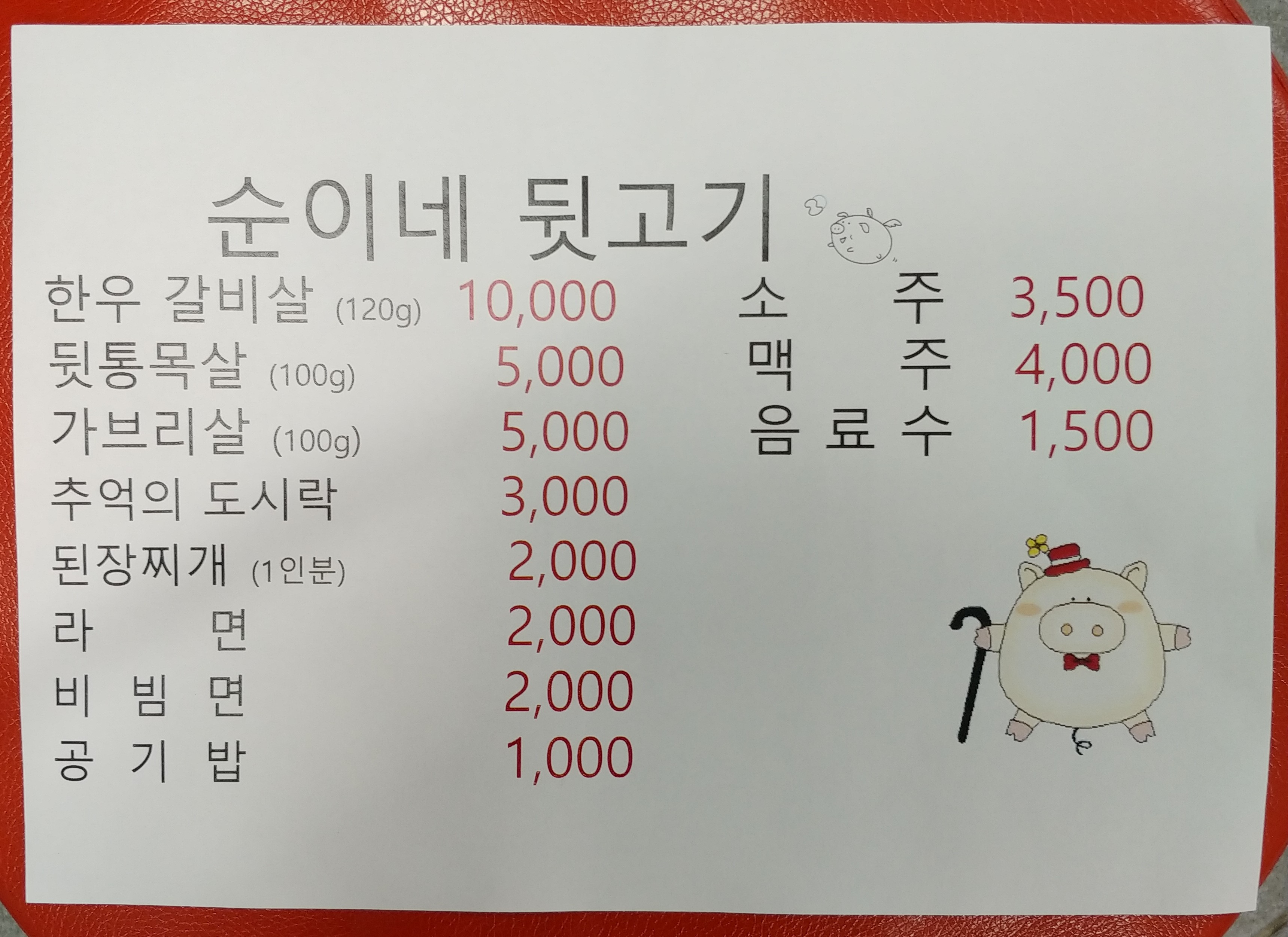 순이네뒷고기