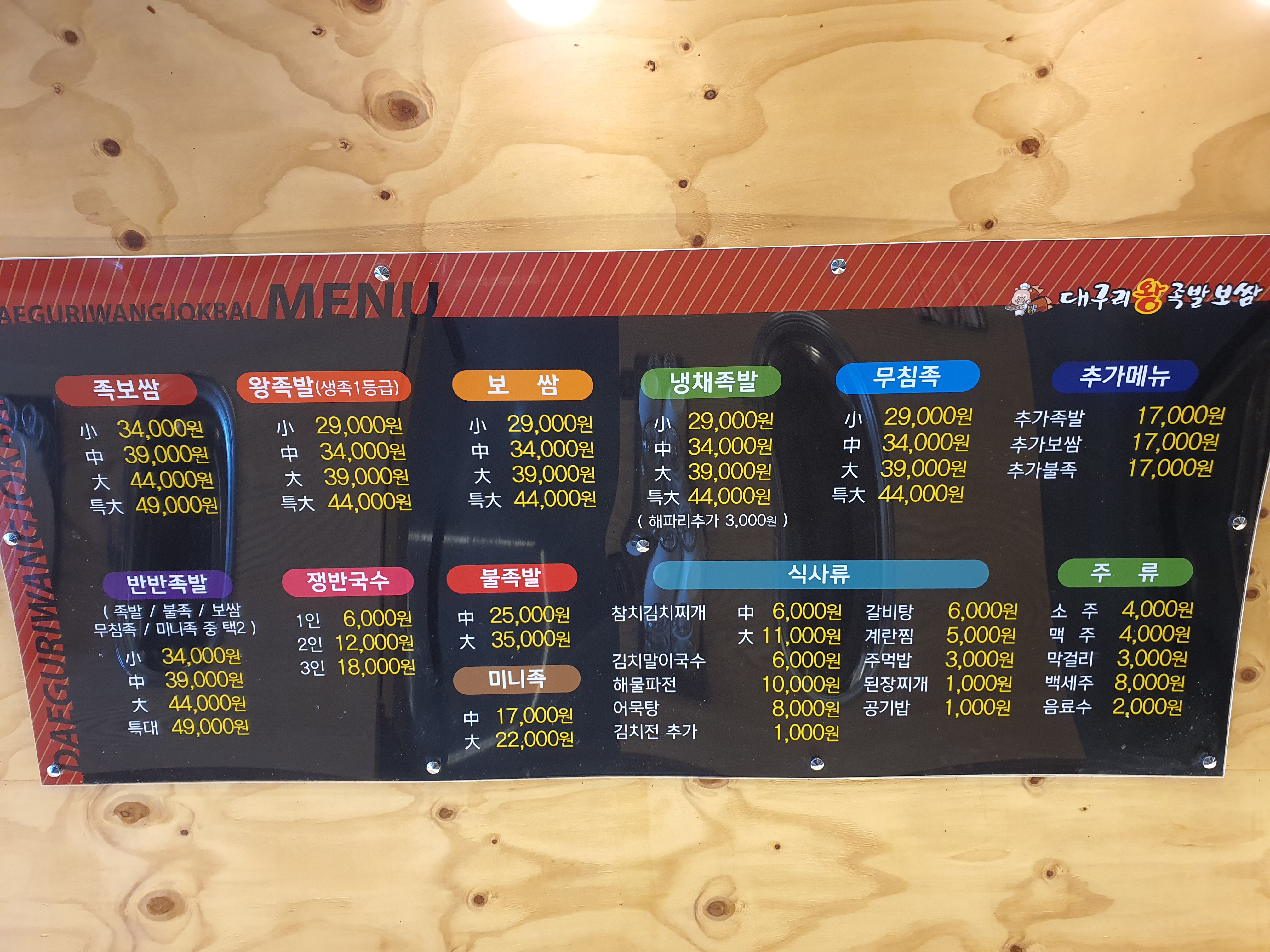 대구리왕족발 옥계점