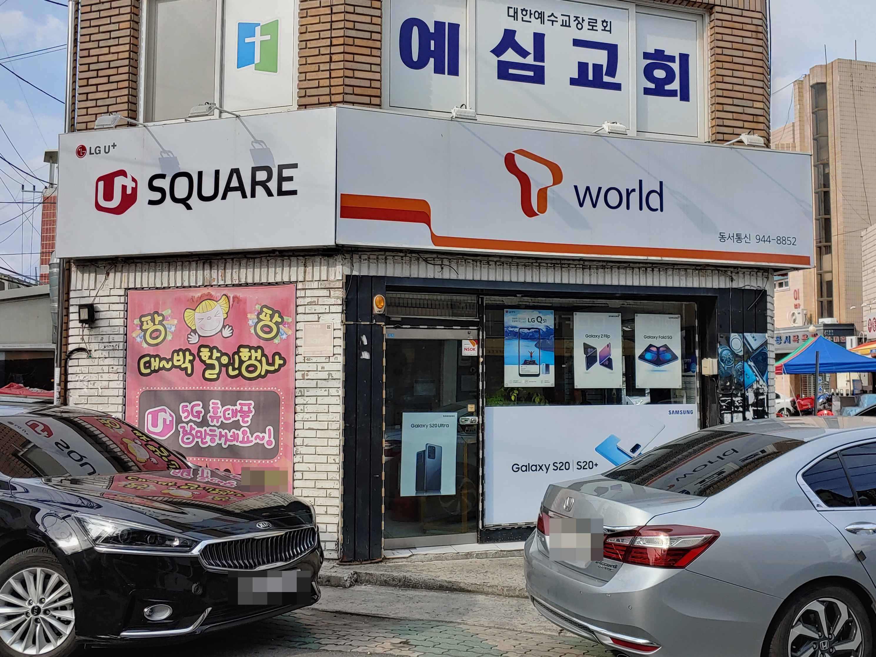동서통신