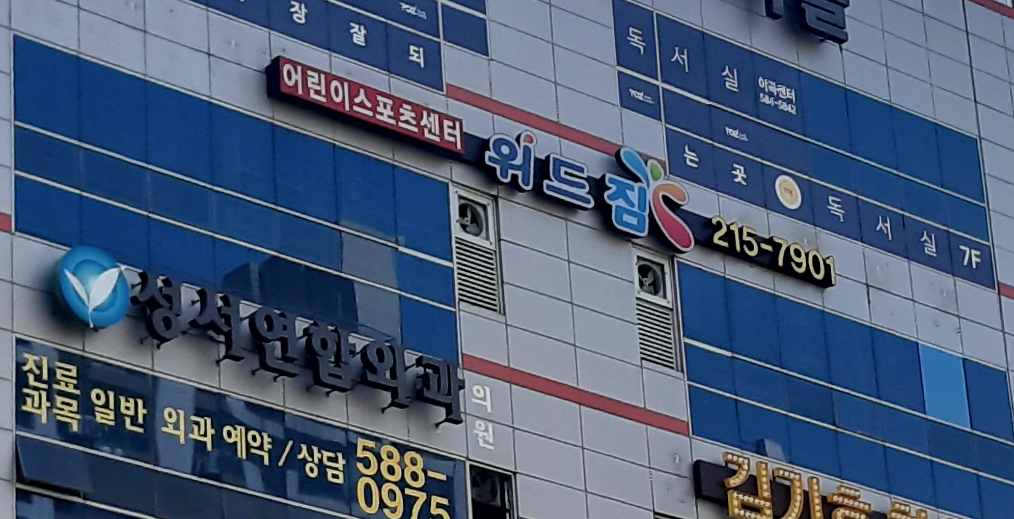 위드짐