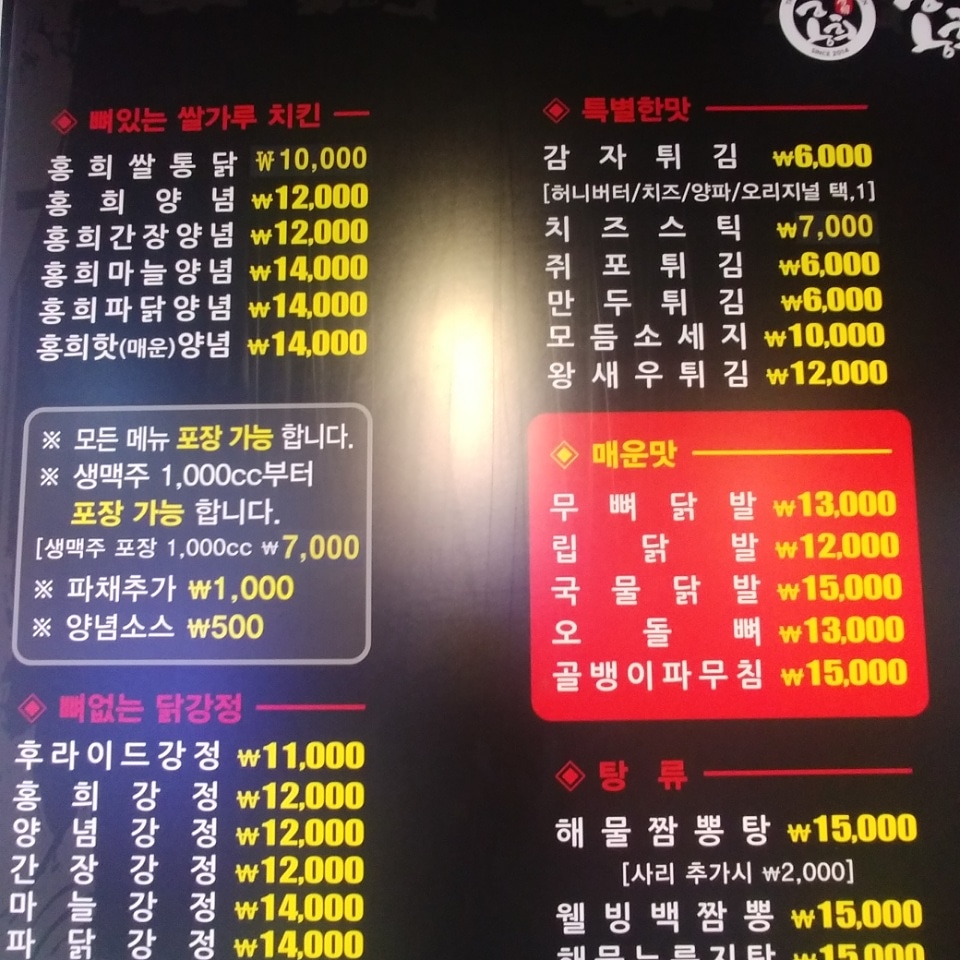 홍희통닭 운정1호점