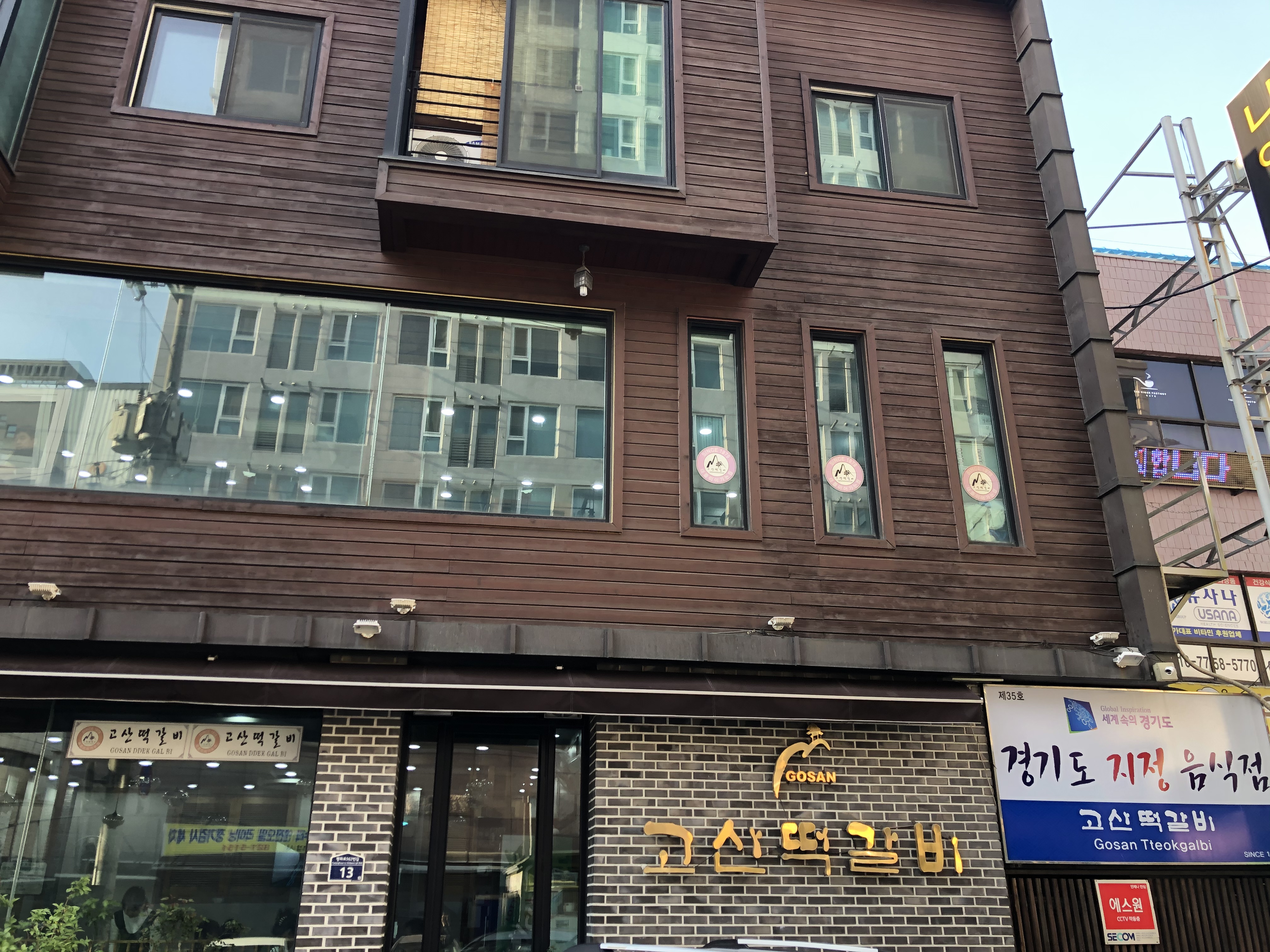고산떡갈비