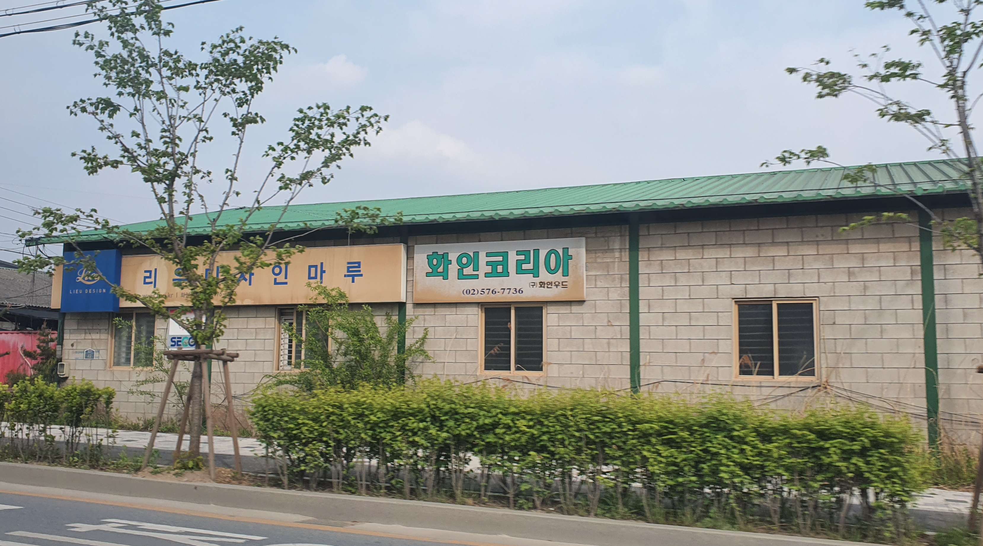 화인코리아