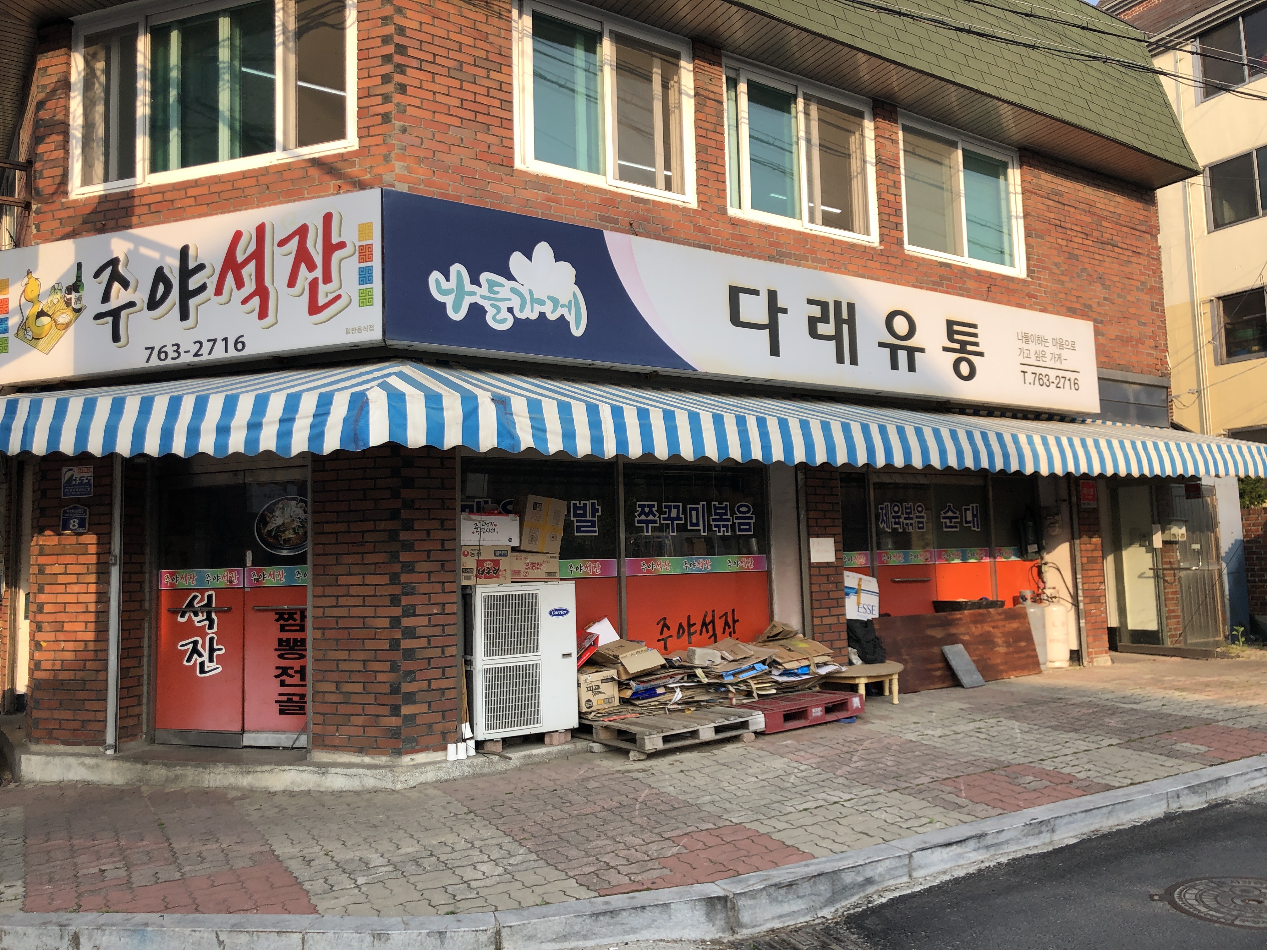 나들가게 다래유통