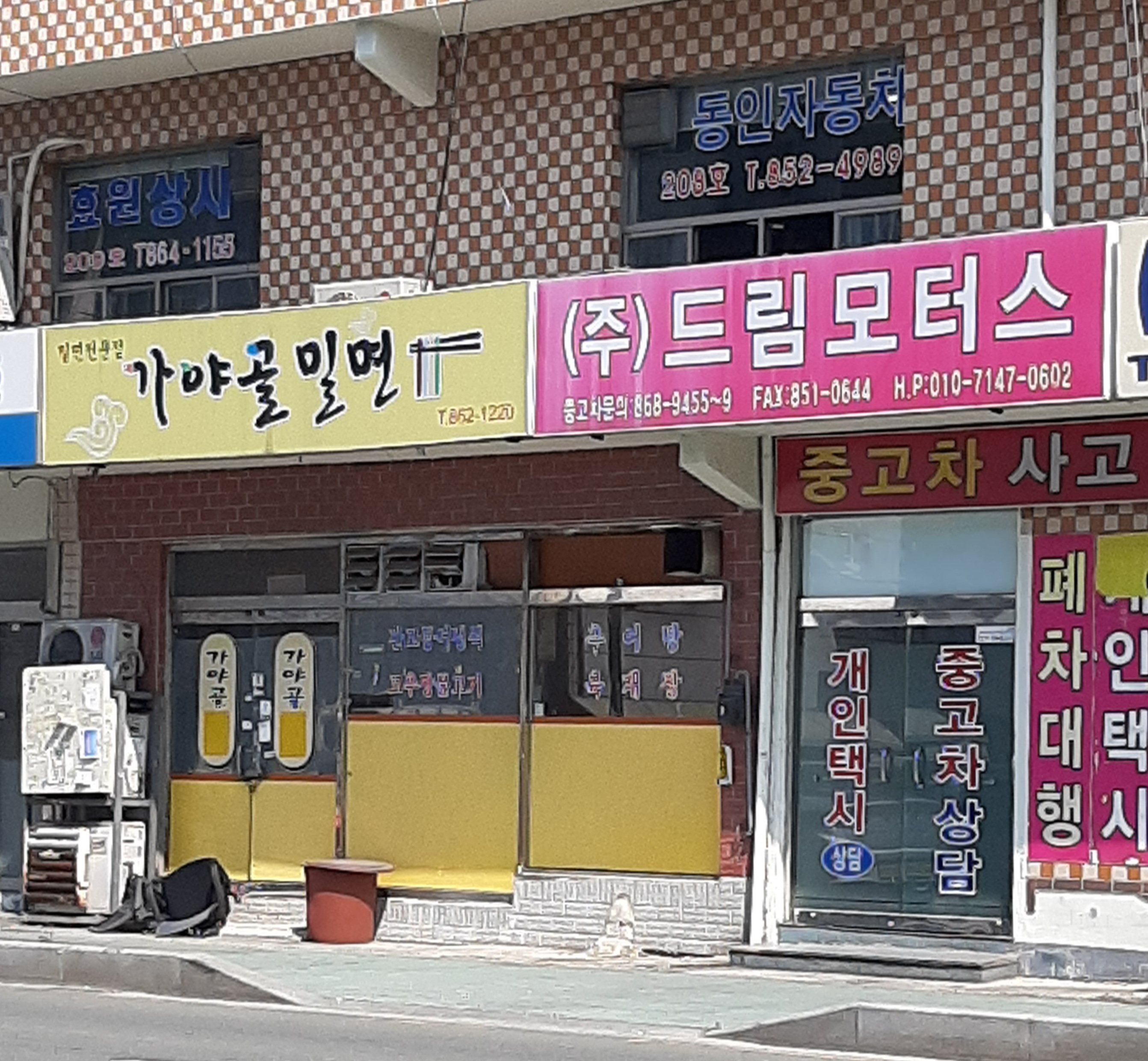 가야골밀면