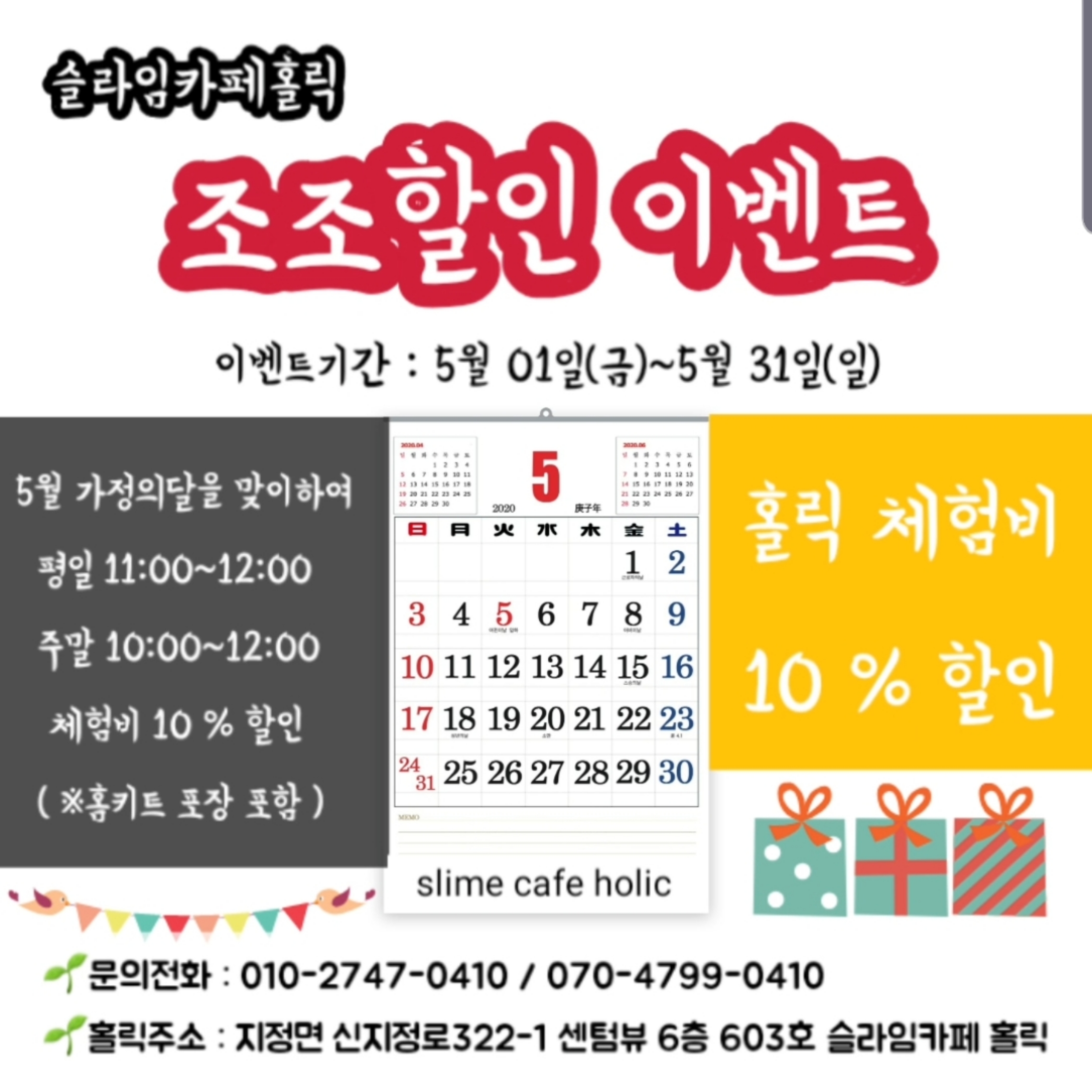 홀릭슬라임카페