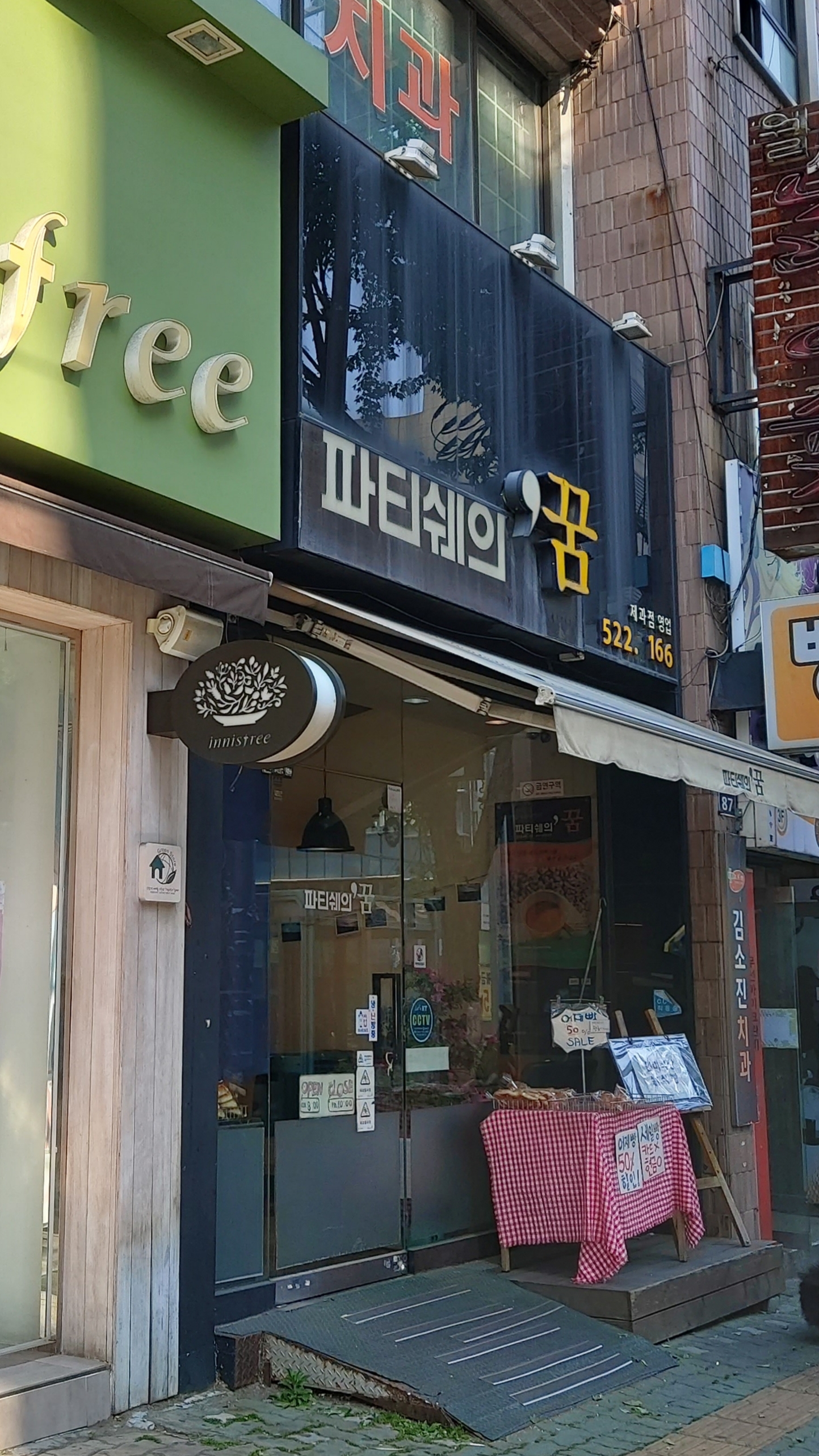 빠띠쉐의꿈