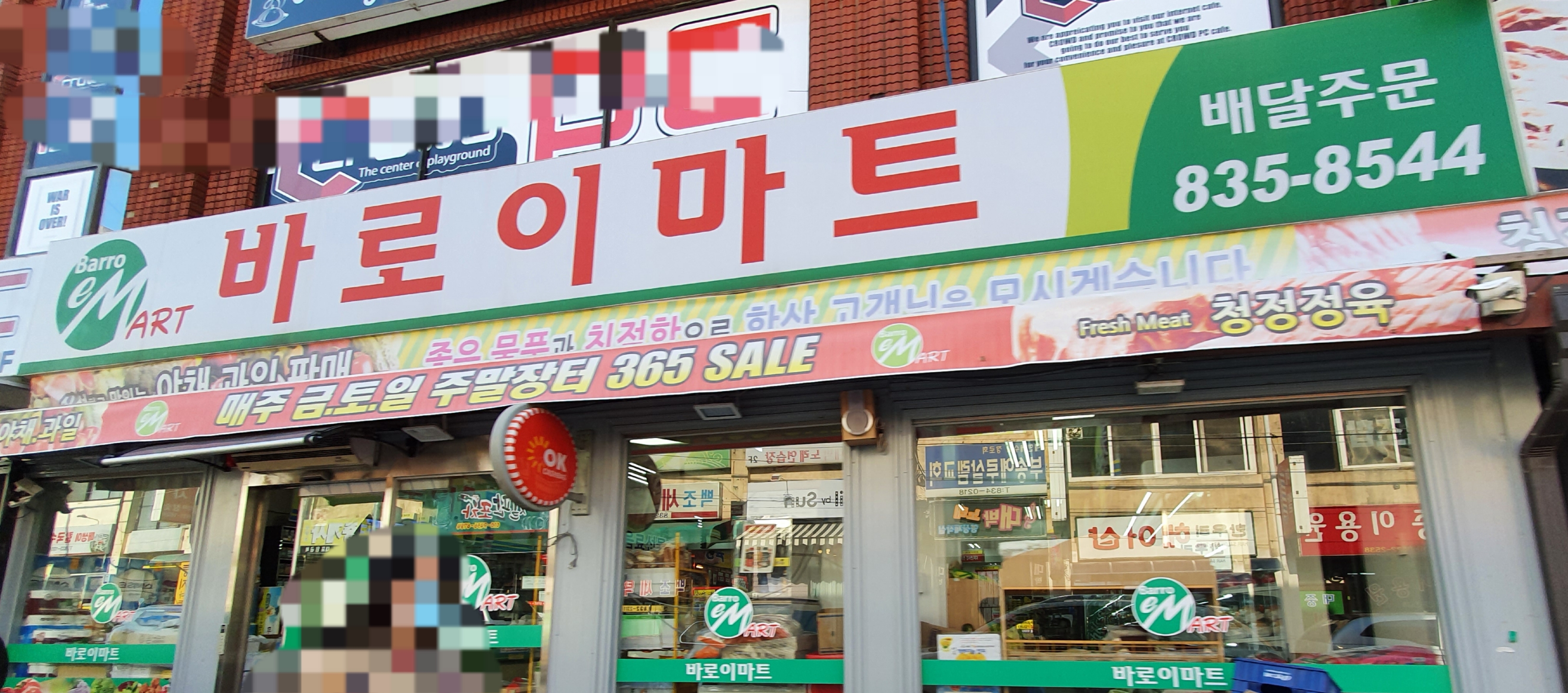 바로이마트 전북익산점