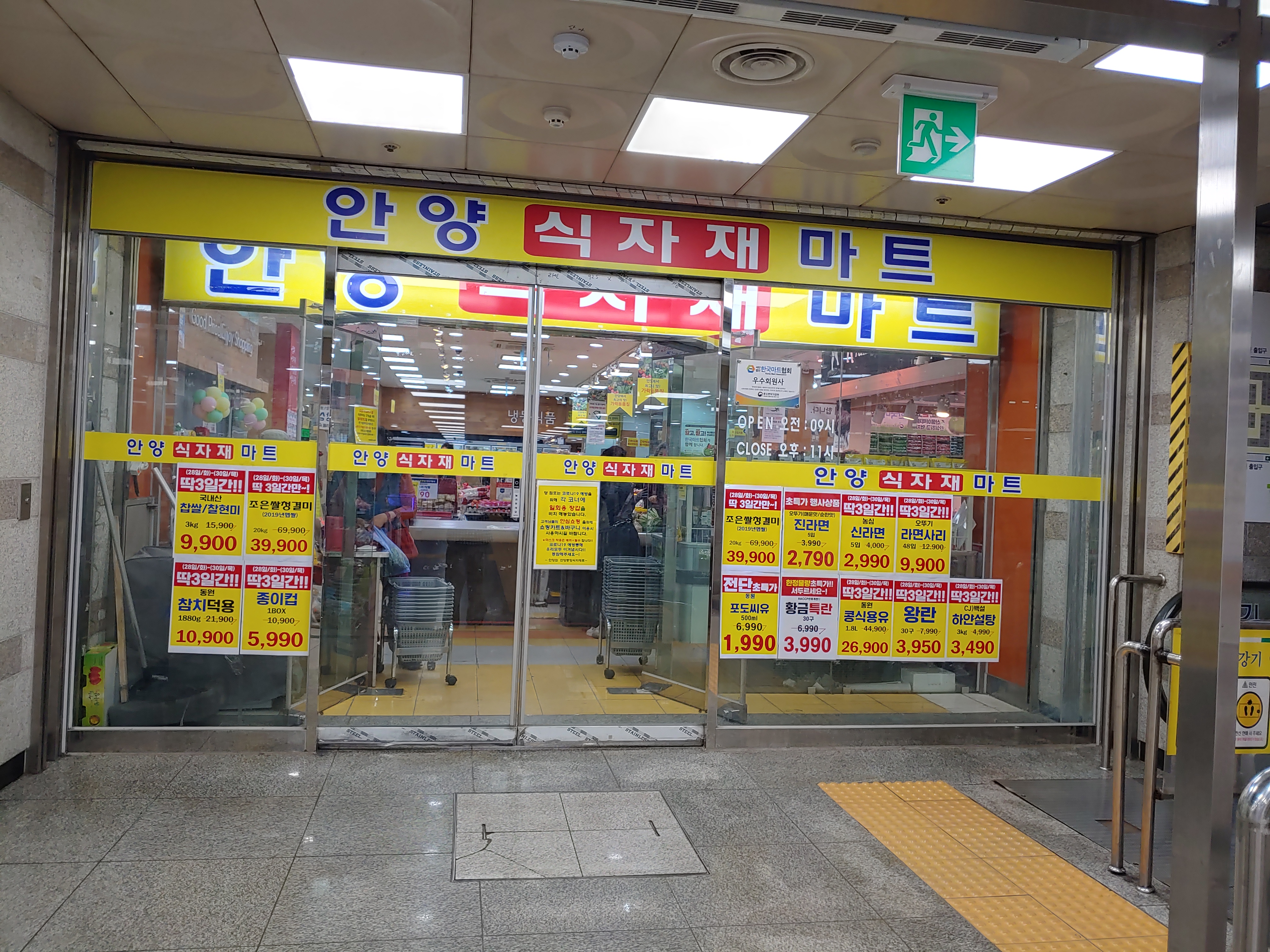 안양식자재마트