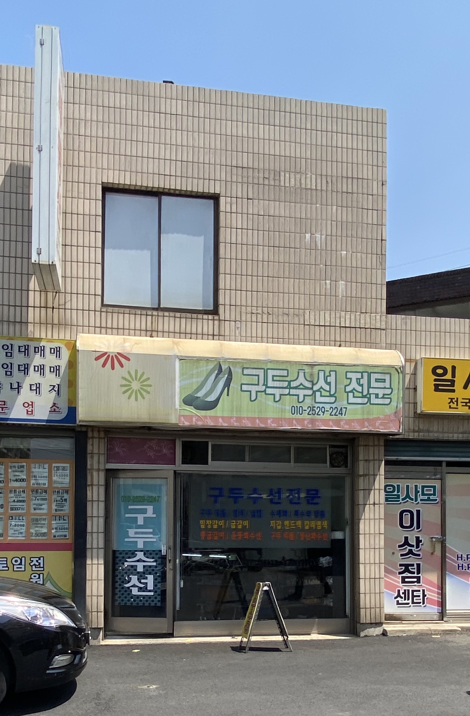 구두수선전문