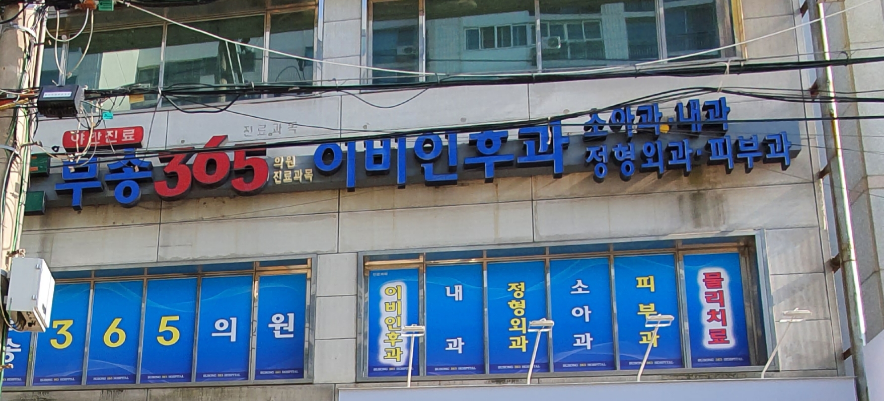 부송365의원 대표 이미지
