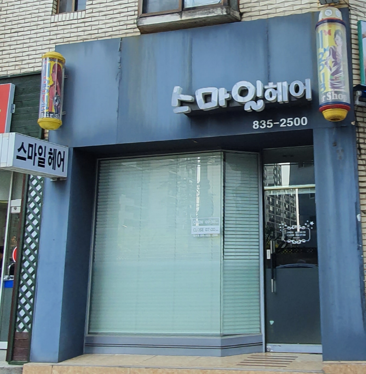 스마일헤어
