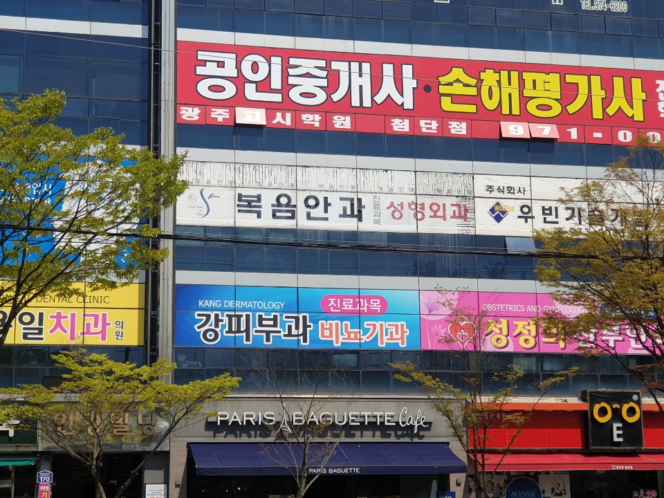 강피부과의원