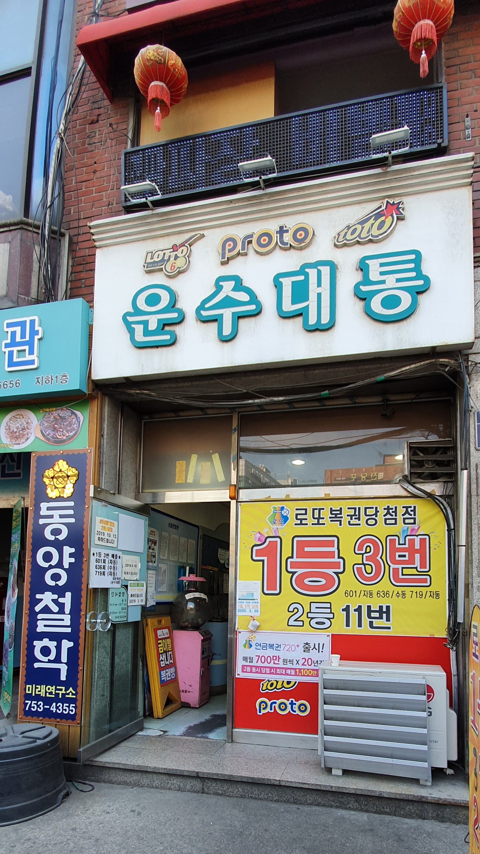 대운복권