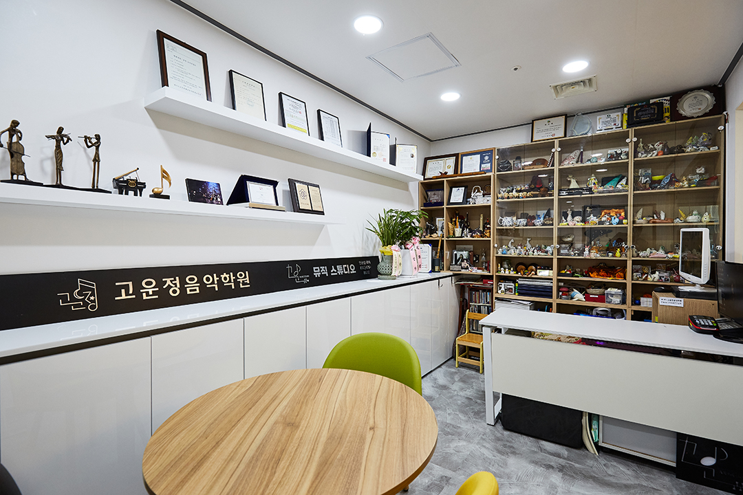 고운정음악학원